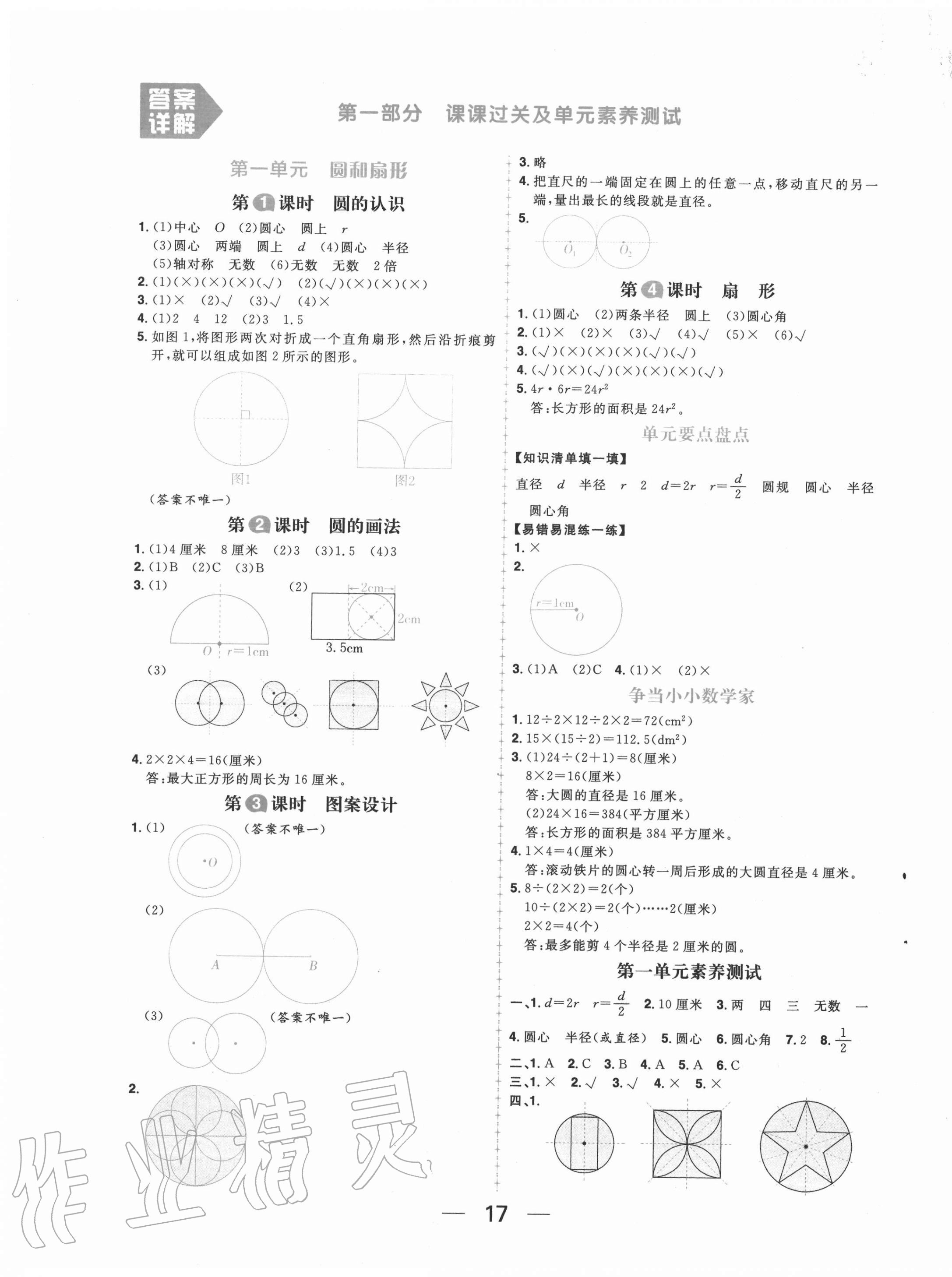 2020年核心素養(yǎng)天天練六年級(jí)數(shù)學(xué)上冊(cè)冀教版 第1頁(yè)