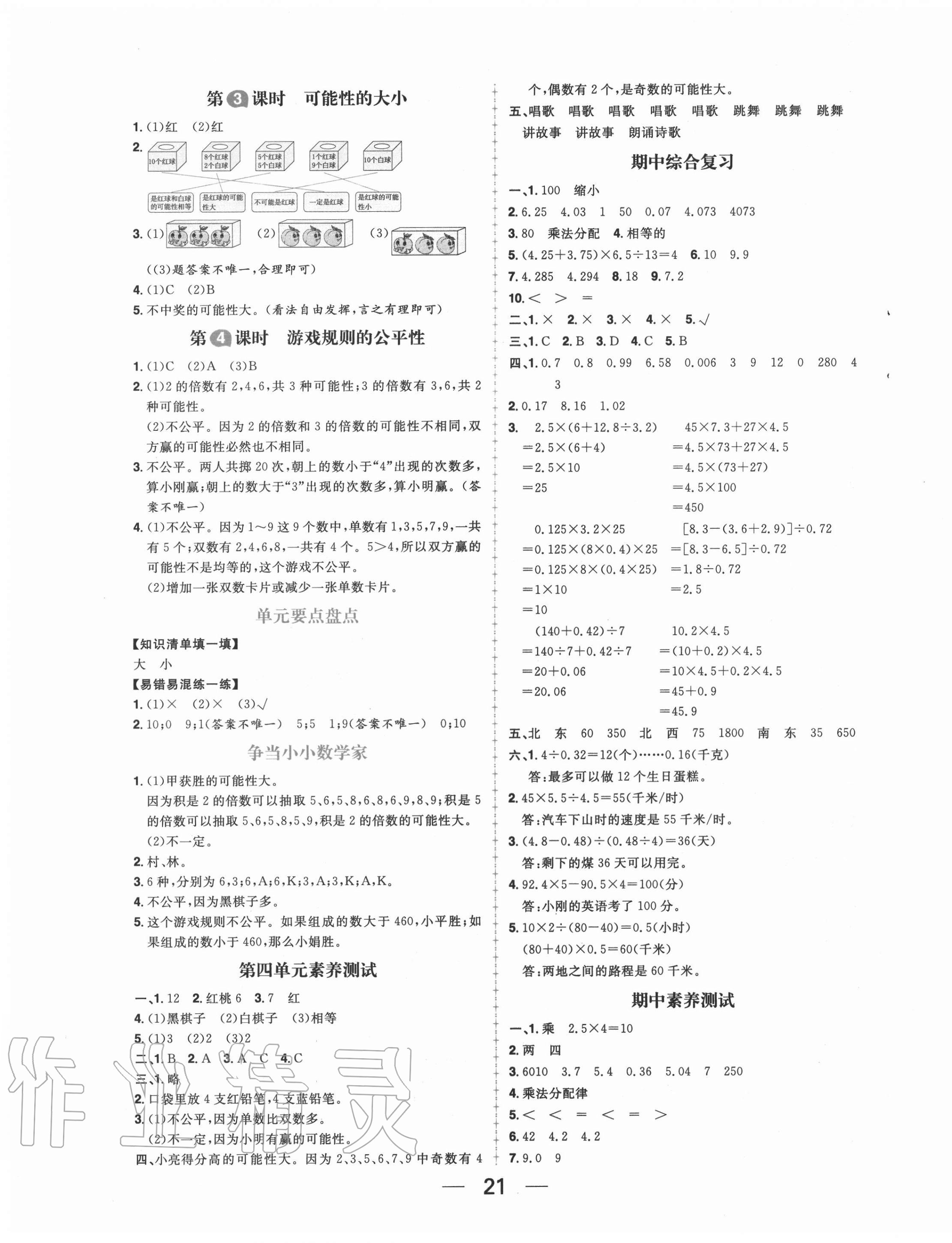 2020年核心素養(yǎng)天天練五年級(jí)數(shù)學(xué)上冊(cè)冀教版 第5頁(yè)