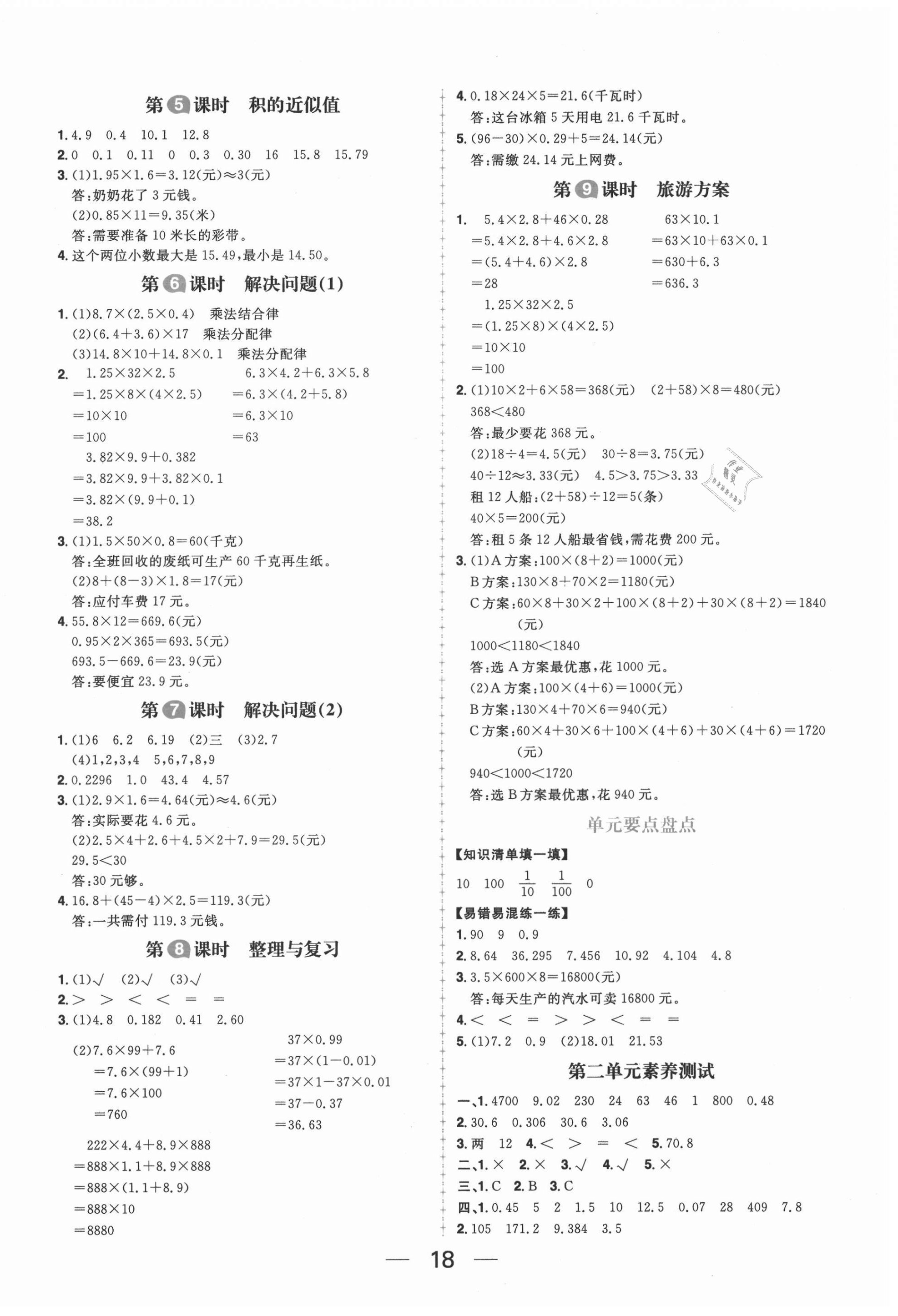 2020年核心素養(yǎng)天天練五年級數(shù)學(xué)上冊冀教版 第2頁