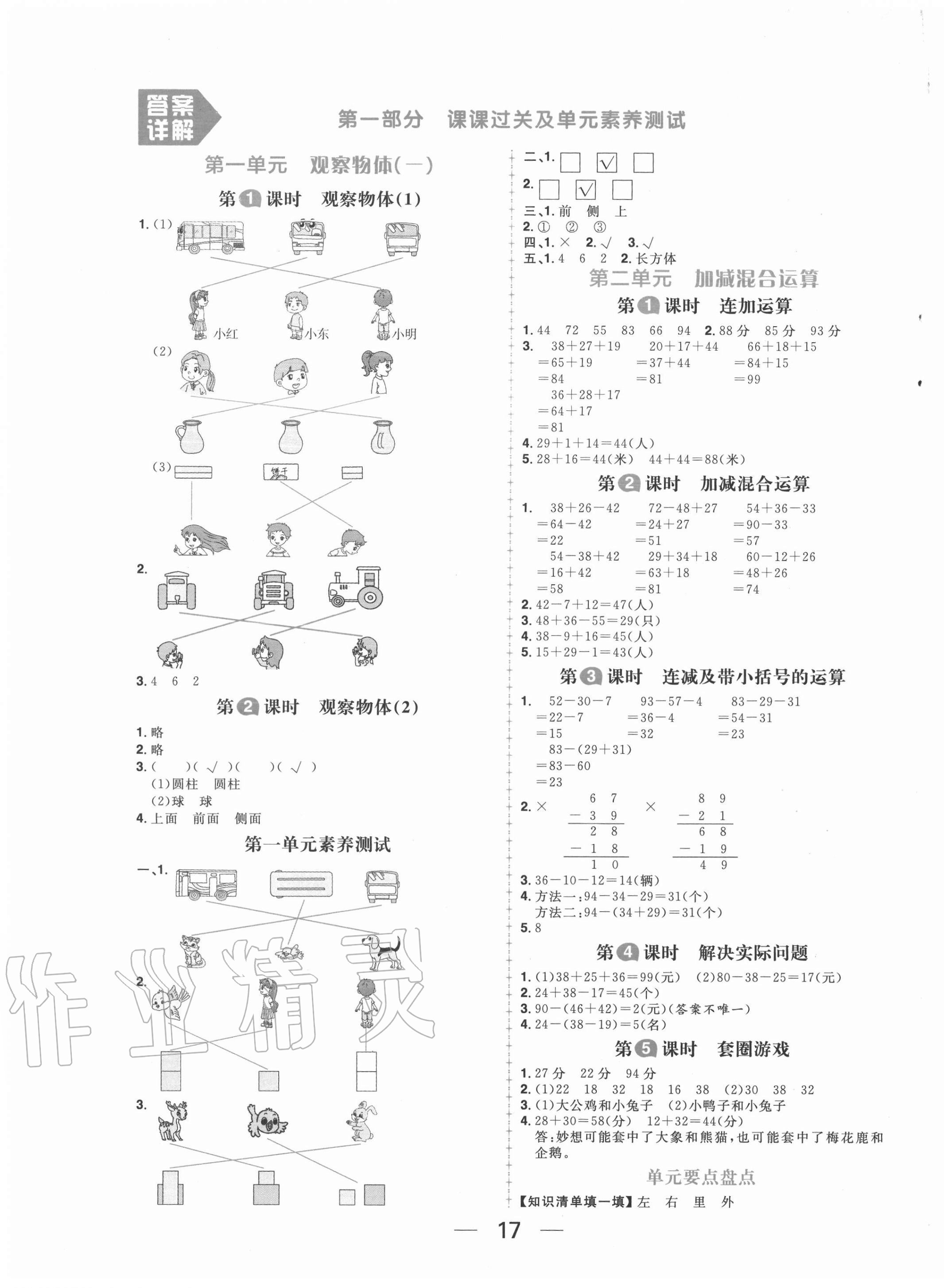 2020年核心素養天天練二年級數學上冊冀教版 第1頁