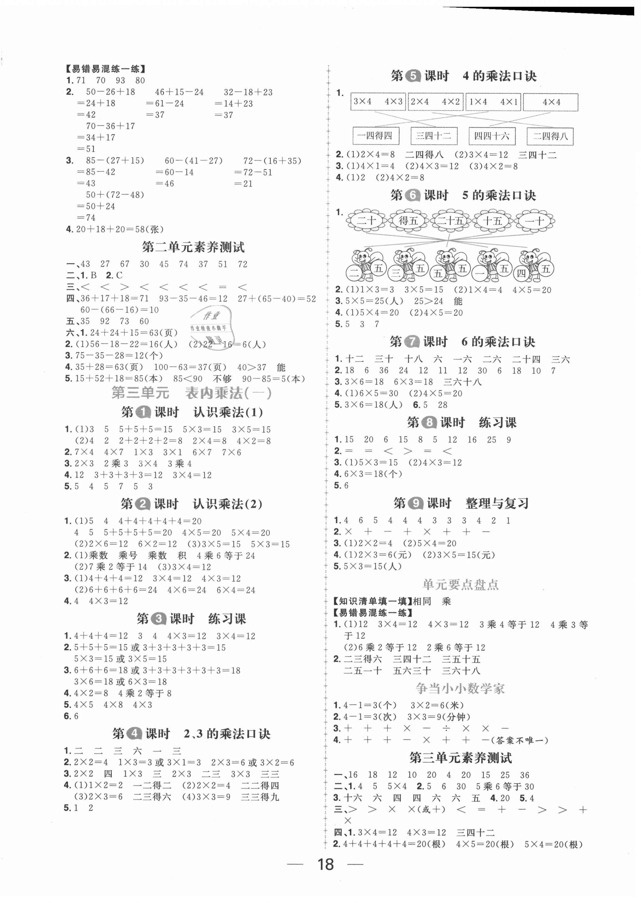 2020年核心素養天天練二年級數學上冊冀教版 第2頁