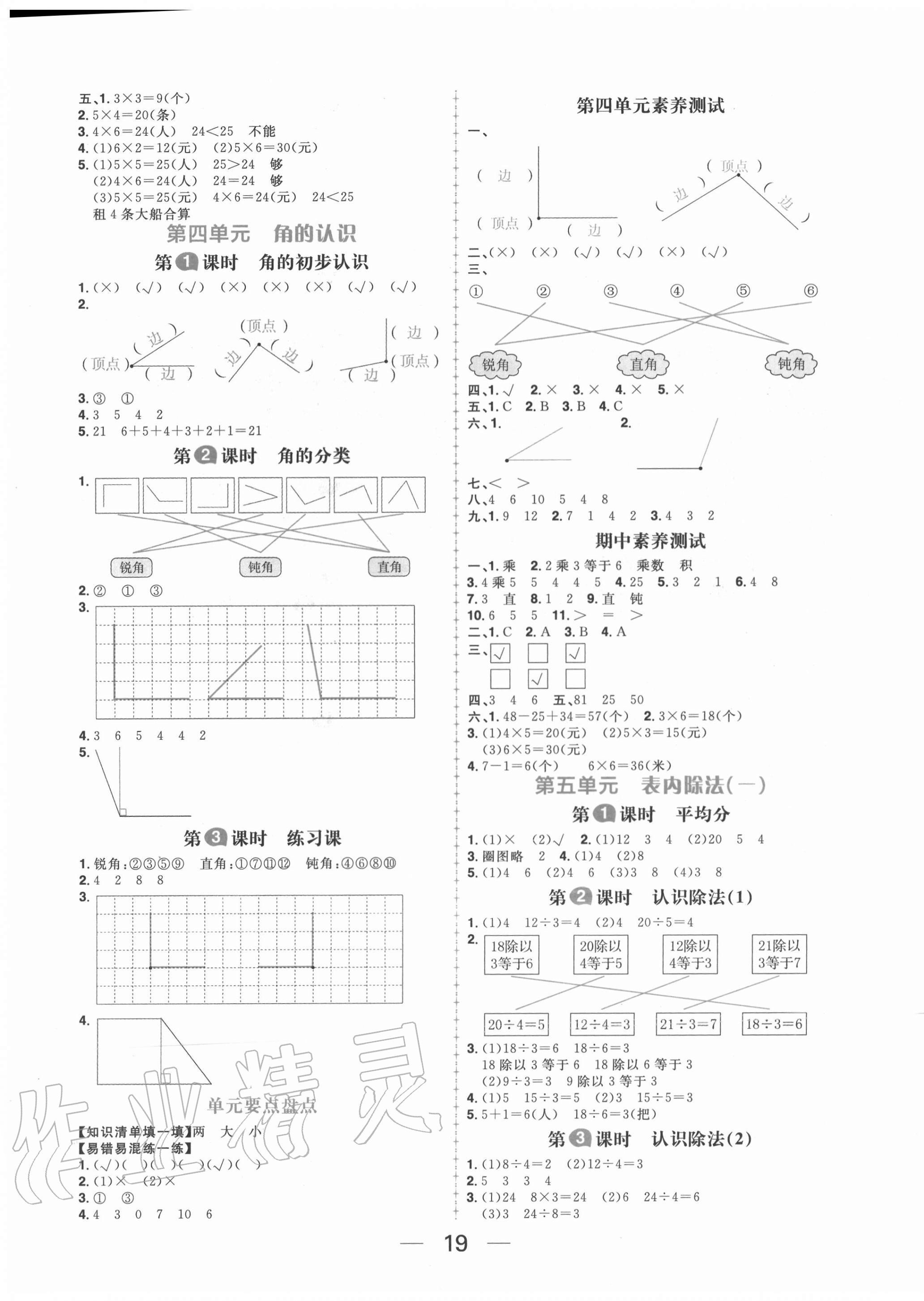 2020年核心素養天天練二年級數學上冊冀教版 第3頁