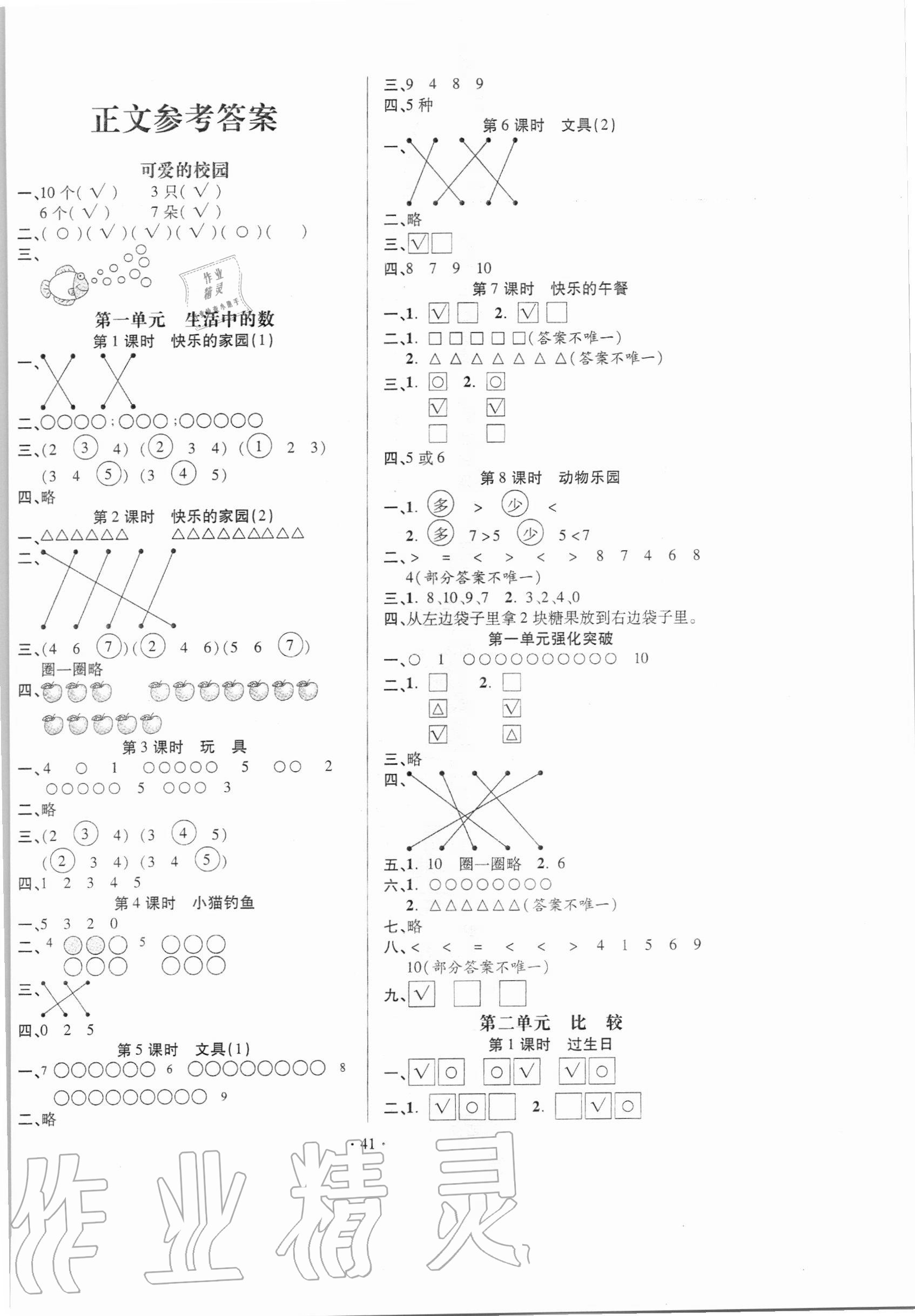 2020年高分突破創優100一年級數學上冊北師大版 第1頁