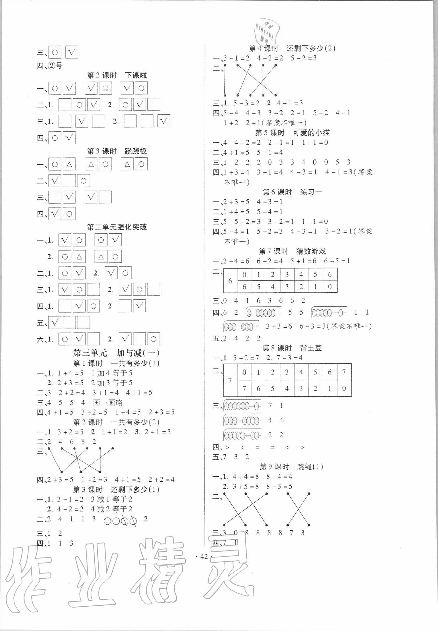 2020年高分突破創優100一年級數學上冊北師大版 第2頁