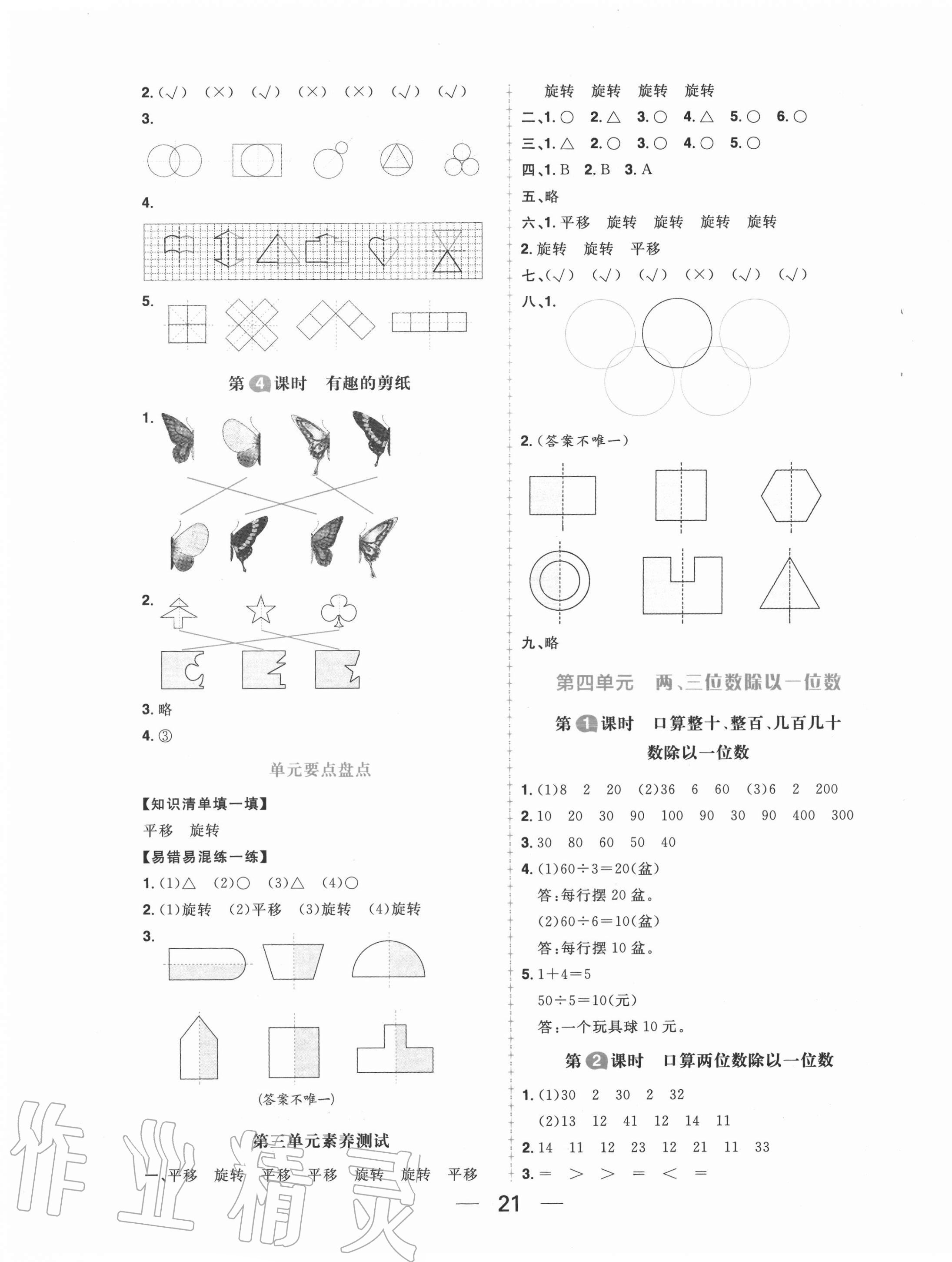 2020年核心素養(yǎng)天天練三年級(jí)數(shù)學(xué)上冊(cè)冀教版 第5頁(yè)