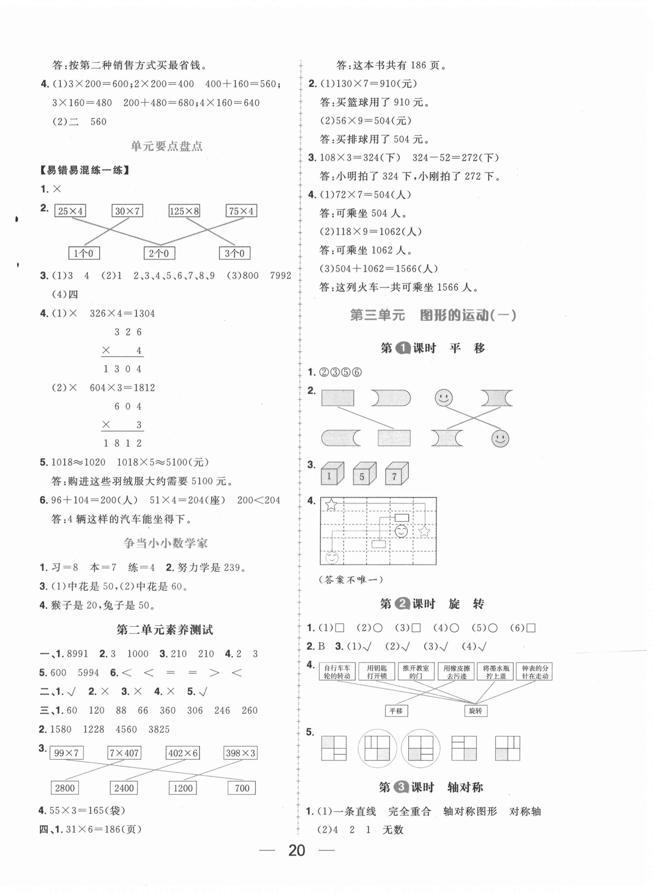 2020年核心素養(yǎng)天天練三年級數(shù)學(xué)上冊冀教版 第4頁