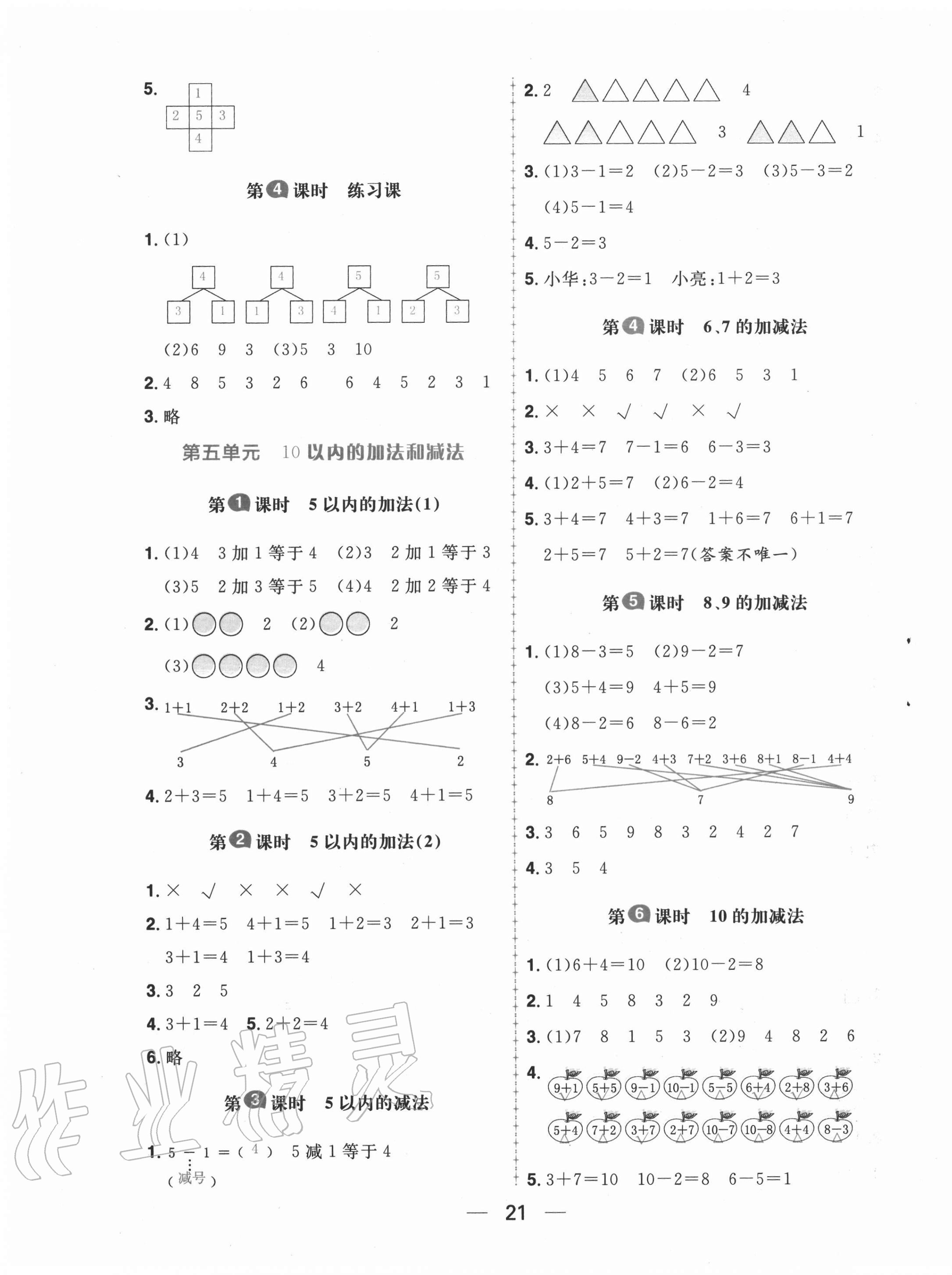 2020年核心素養天天練一年級數學上冊冀教版 第5頁