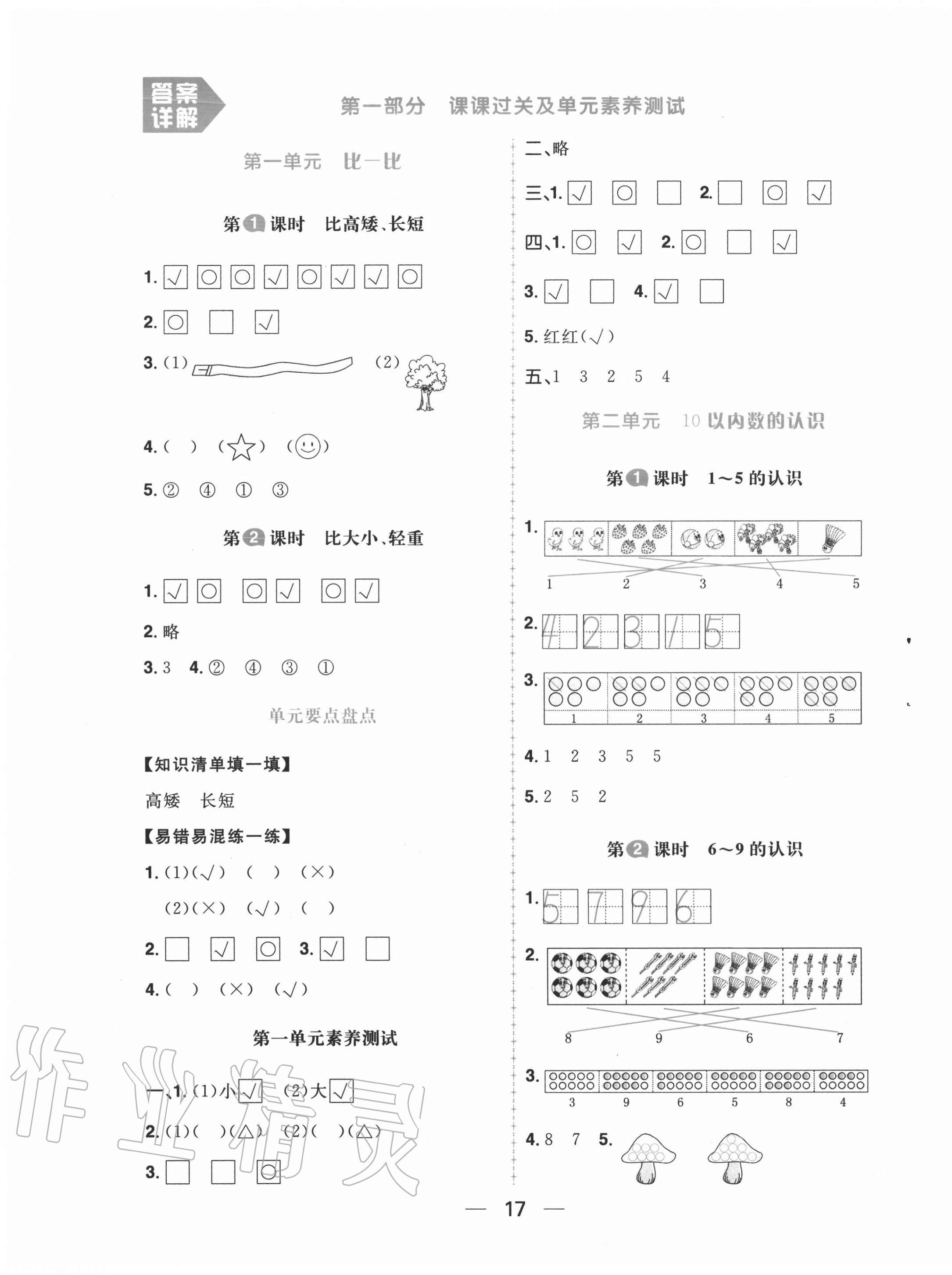 2020年核心素養天天練一年級數學上冊冀教版 第1頁
