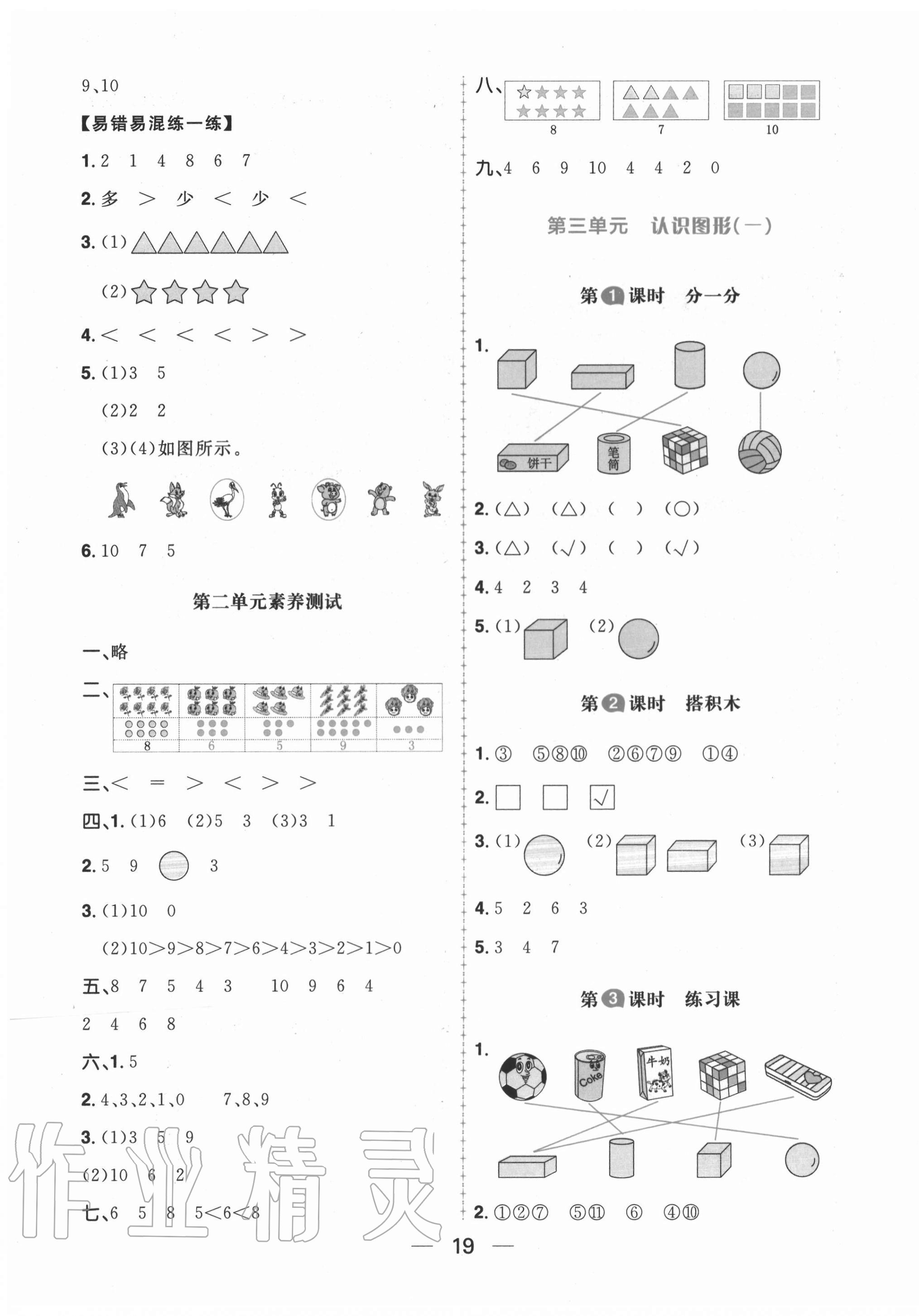2020年核心素養天天練一年級數學上冊冀教版 第3頁