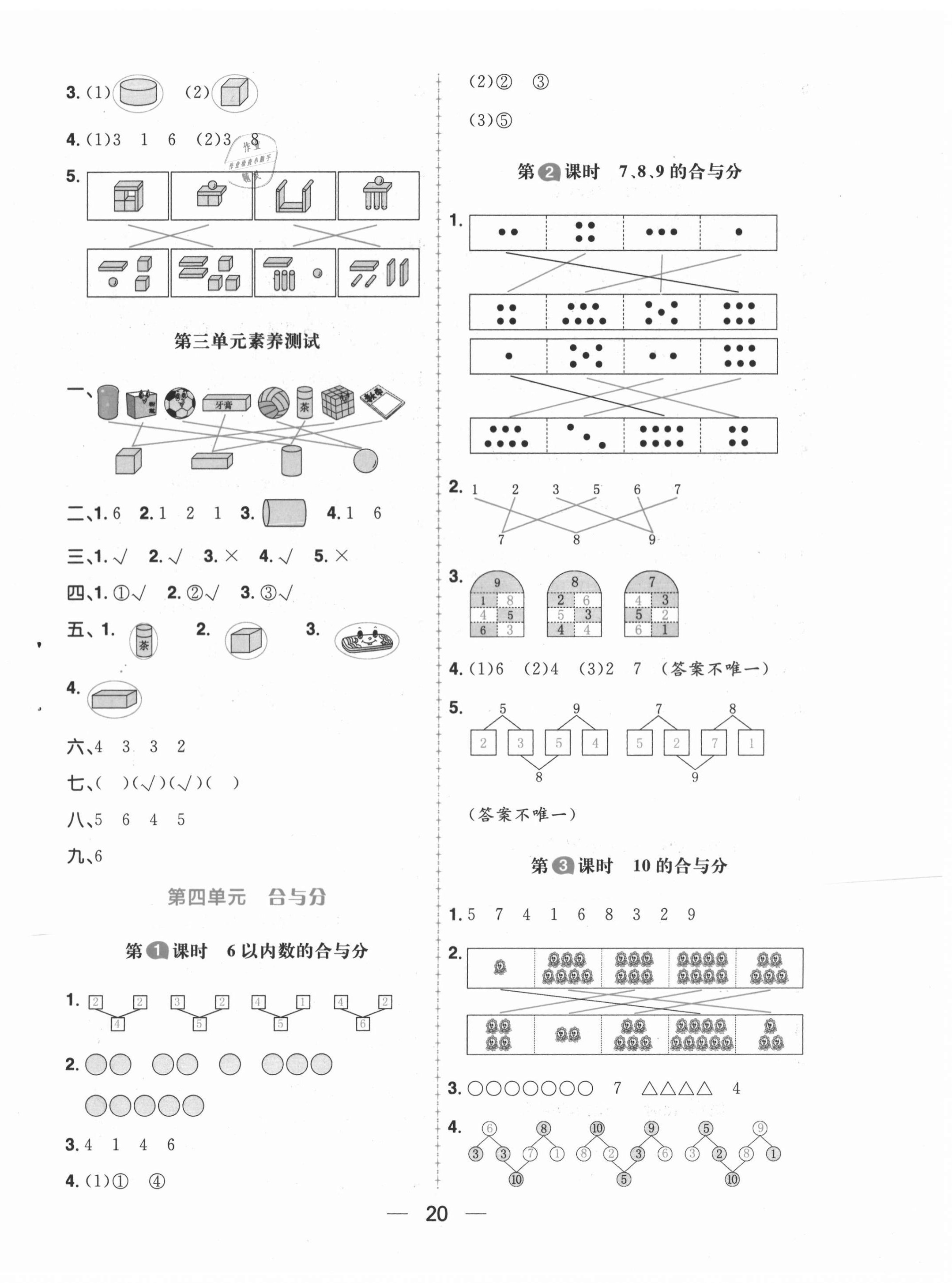 2020年核心素養天天練一年級數學上冊冀教版 第4頁