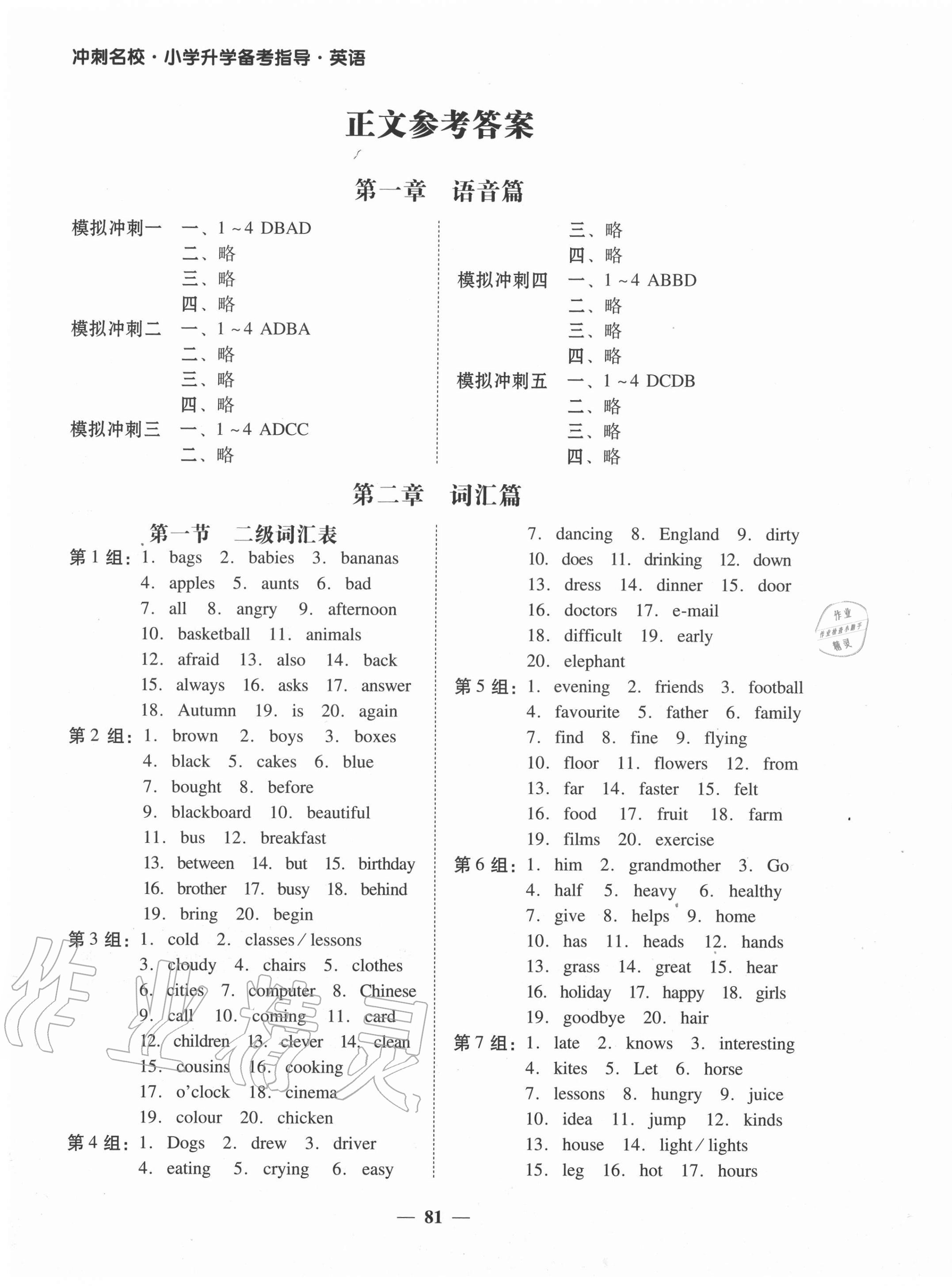 2020年沖刺名校小學(xué)升學(xué)備考指導(dǎo)英語 第1頁