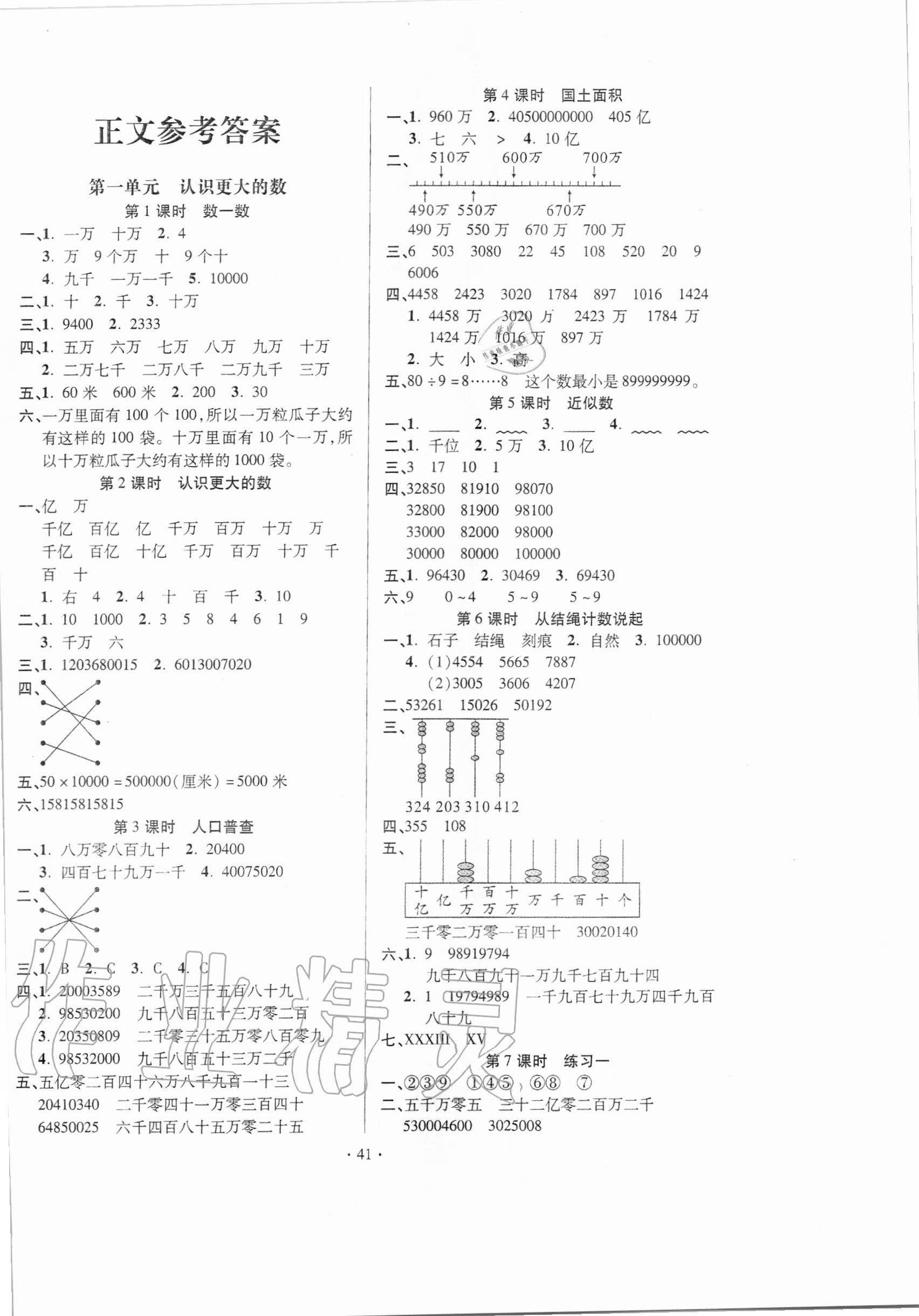 2020年高分突破創(chuàng)優(yōu)100四年級數(shù)學(xué)上冊北師大版 第1頁