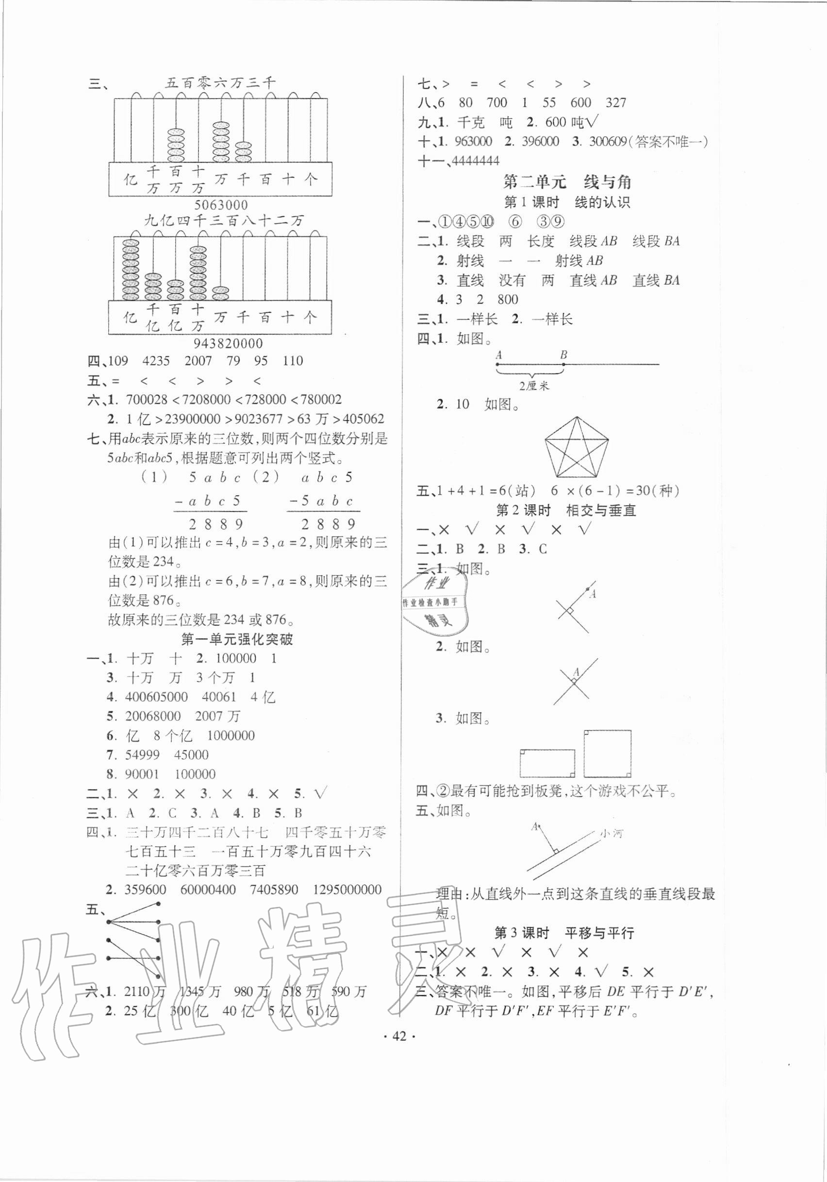 2020年高分突破創(chuàng)優(yōu)100四年級數(shù)學(xué)上冊北師大版 第2頁