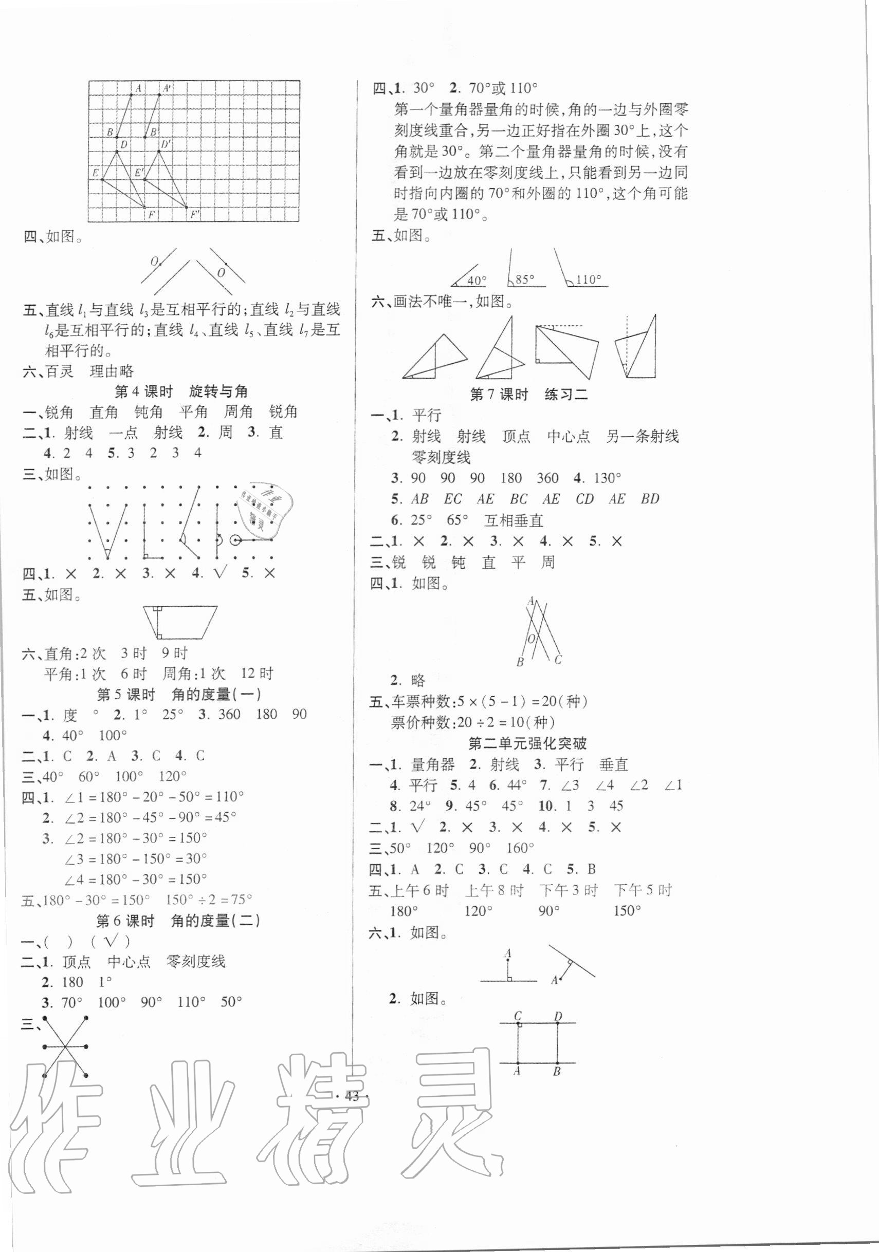 2020年高分突破創(chuàng)優(yōu)100四年級(jí)數(shù)學(xué)上冊(cè)北師大版 第3頁(yè)