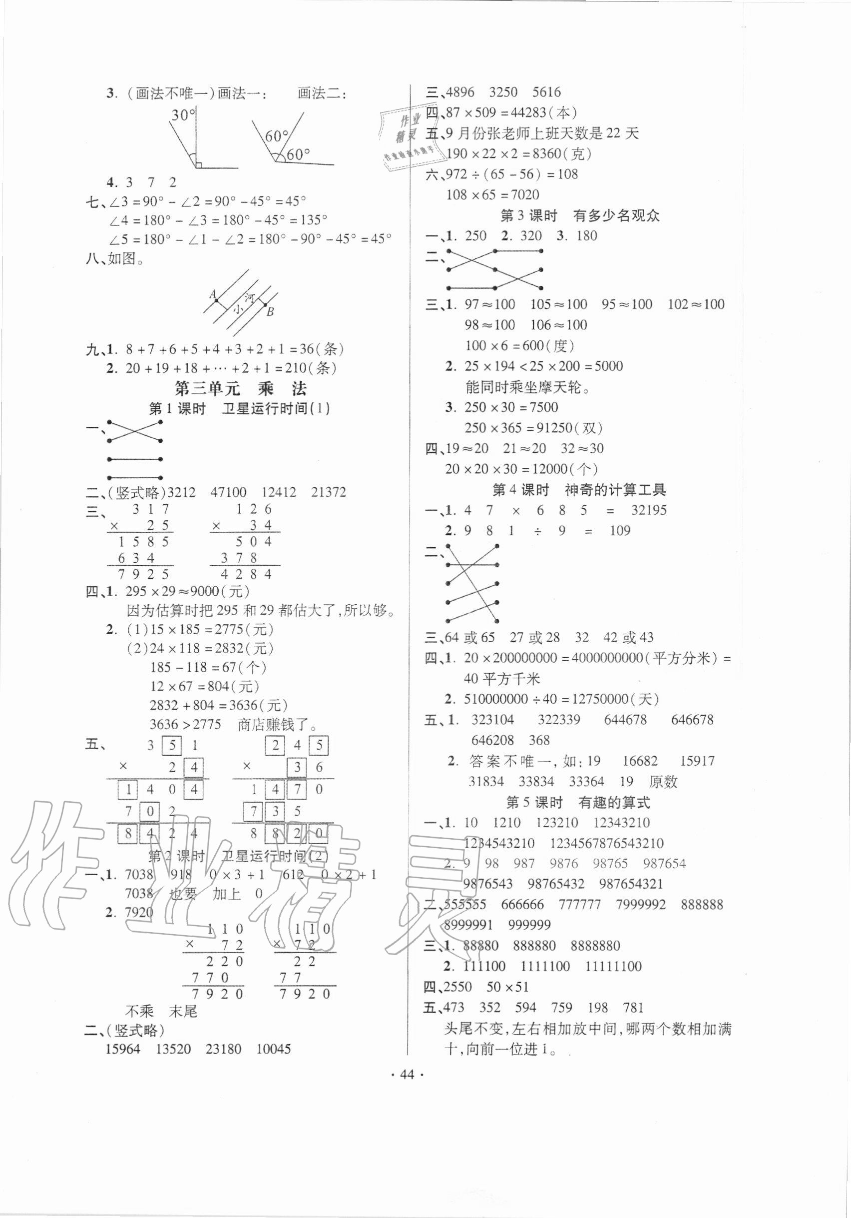 2020年高分突破創(chuàng)優(yōu)100四年級(jí)數(shù)學(xué)上冊(cè)北師大版 第4頁(yè)