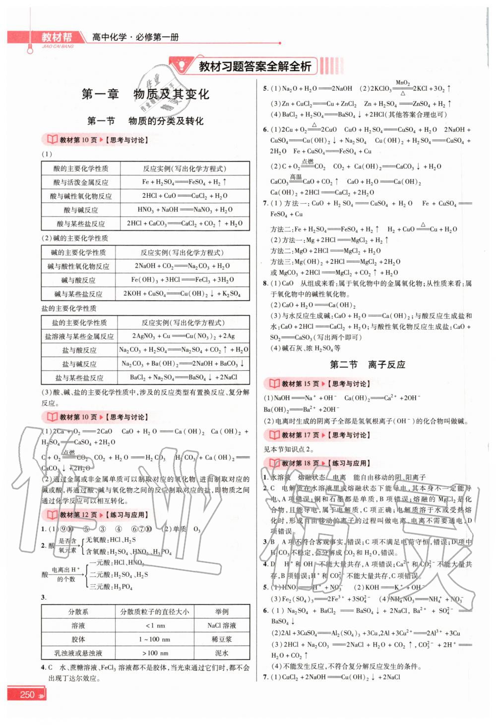 2020年教材課本高中化學(xué)必修第一冊人教版 參考答案第1頁