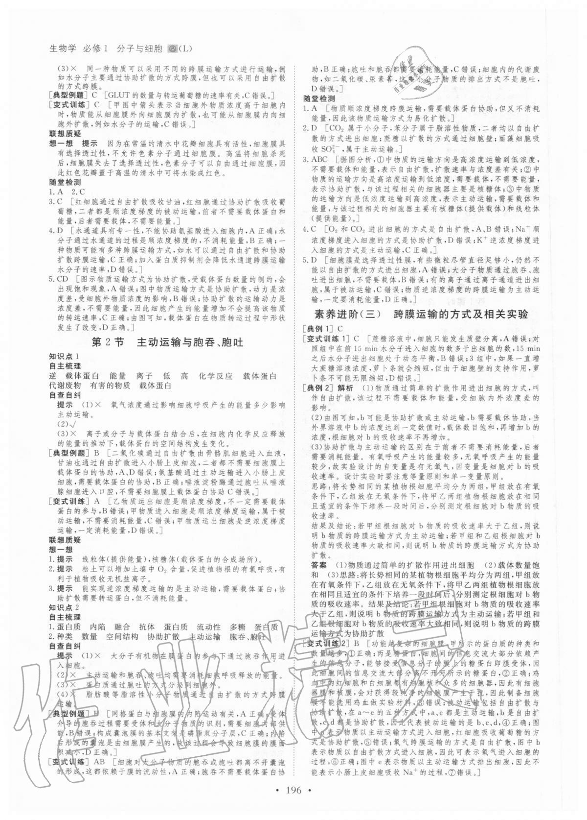 2020年創(chuàng)新設計生物學必修一分子與細胞人教版 參考答案第7頁