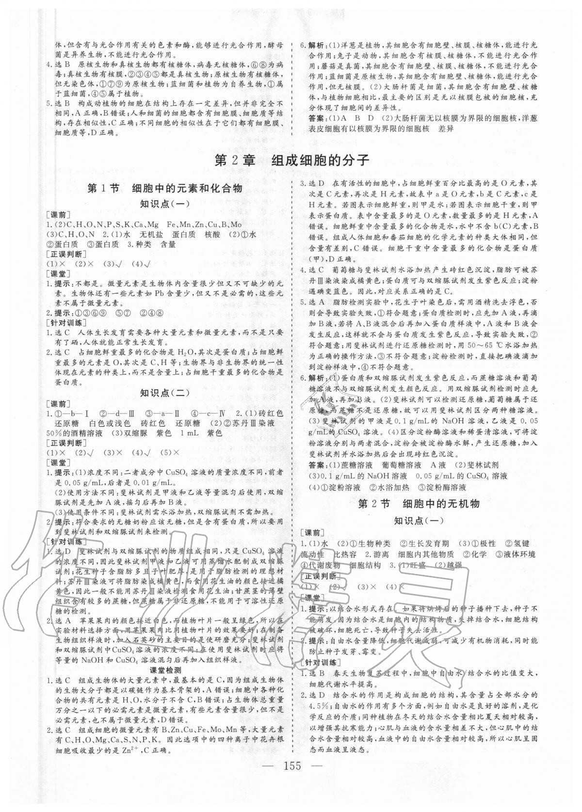 2020年三維設計生物學必修1分子與細胞 參考答案第2頁