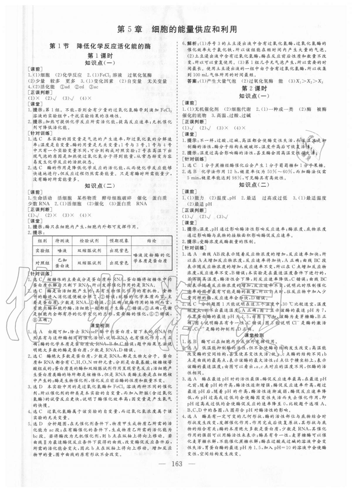 2020年三維設(shè)計生物學(xué)必修1分子與細(xì)胞 參考答案第10頁