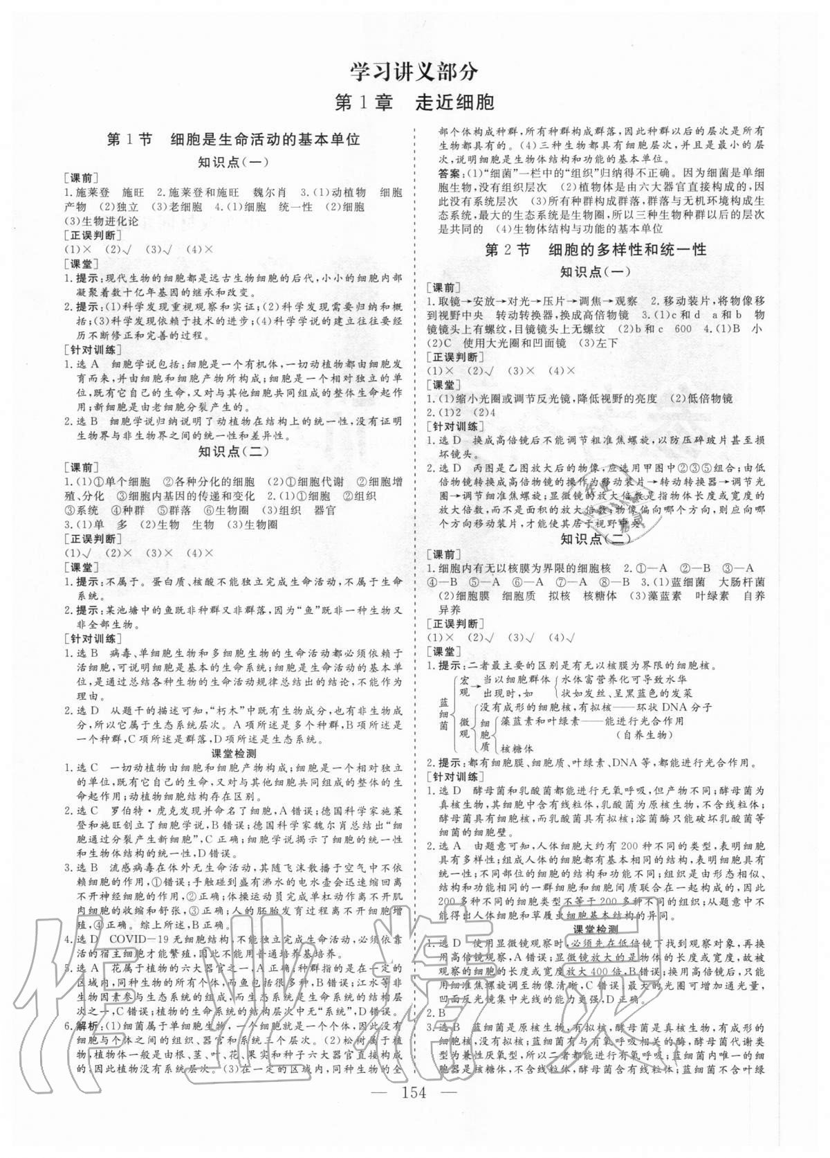 2020年三維設(shè)計(jì)生物學(xué)必修1分子與細(xì)胞 參考答案第1頁