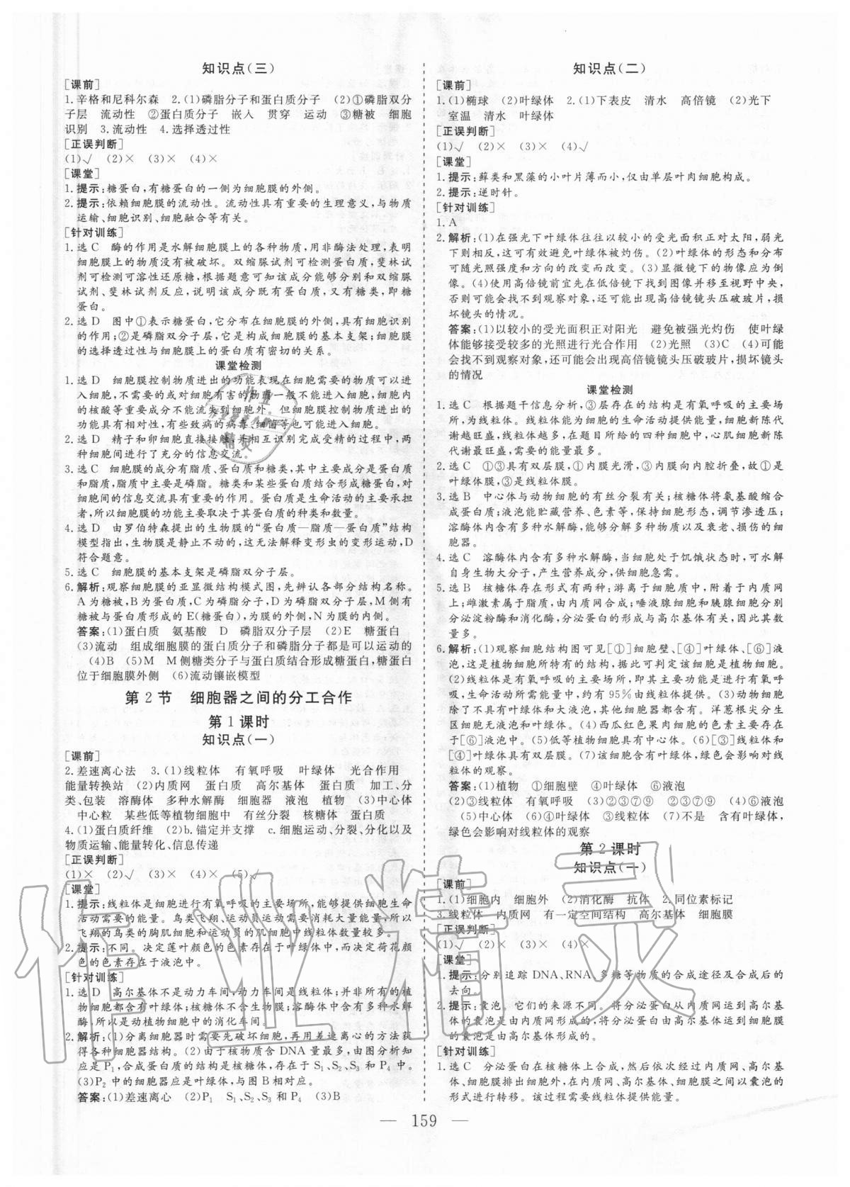 2020年三維設(shè)計生物學(xué)必修1分子與細胞 參考答案第6頁