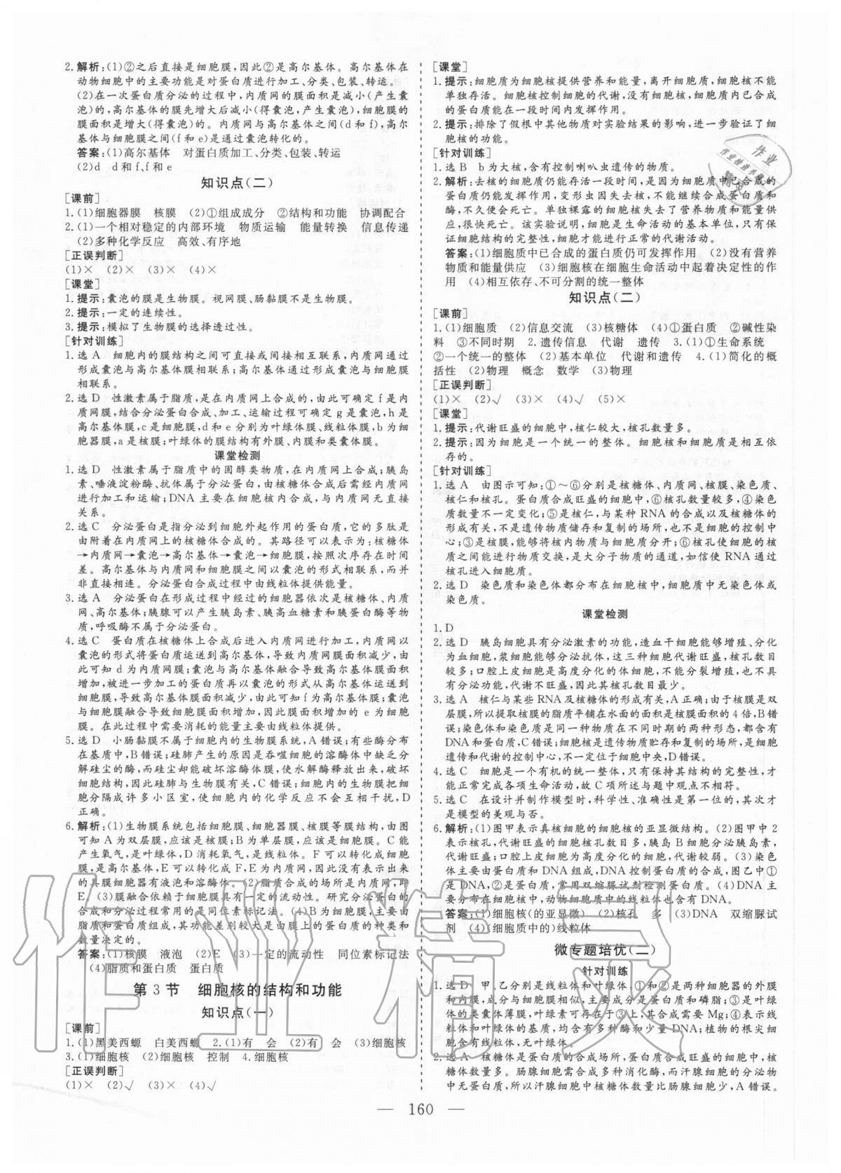 2020年三維設計生物學必修1分子與細胞 參考答案第7頁