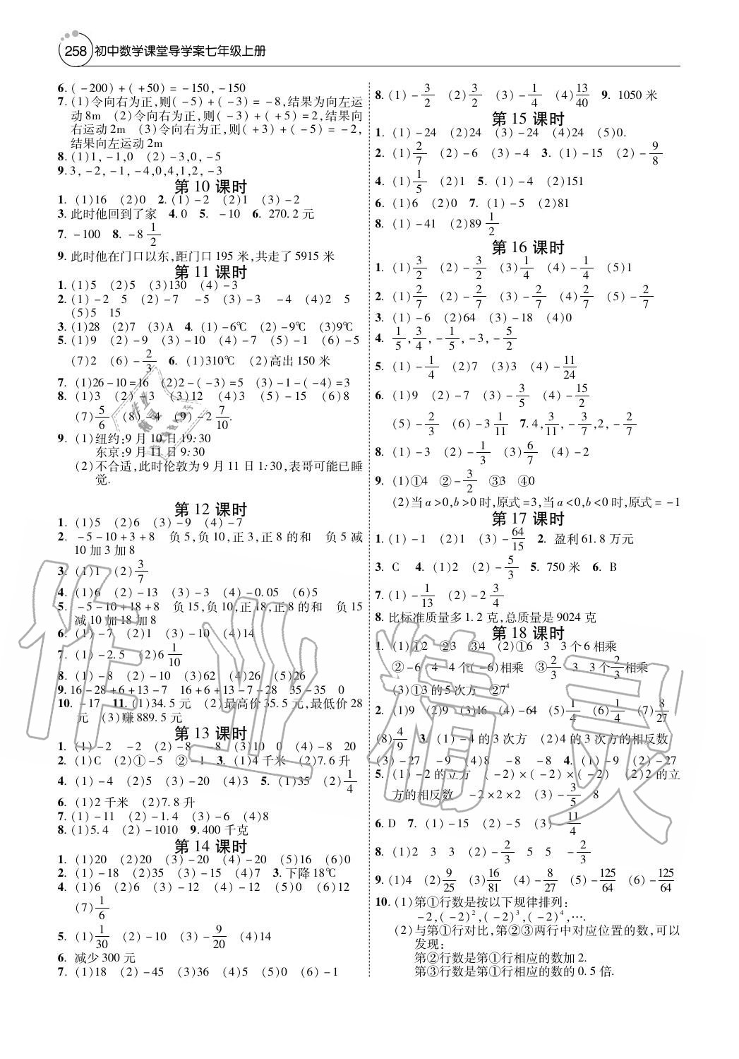 2020年初中数学课堂导学案七年级上册人教版 参考答案第2页