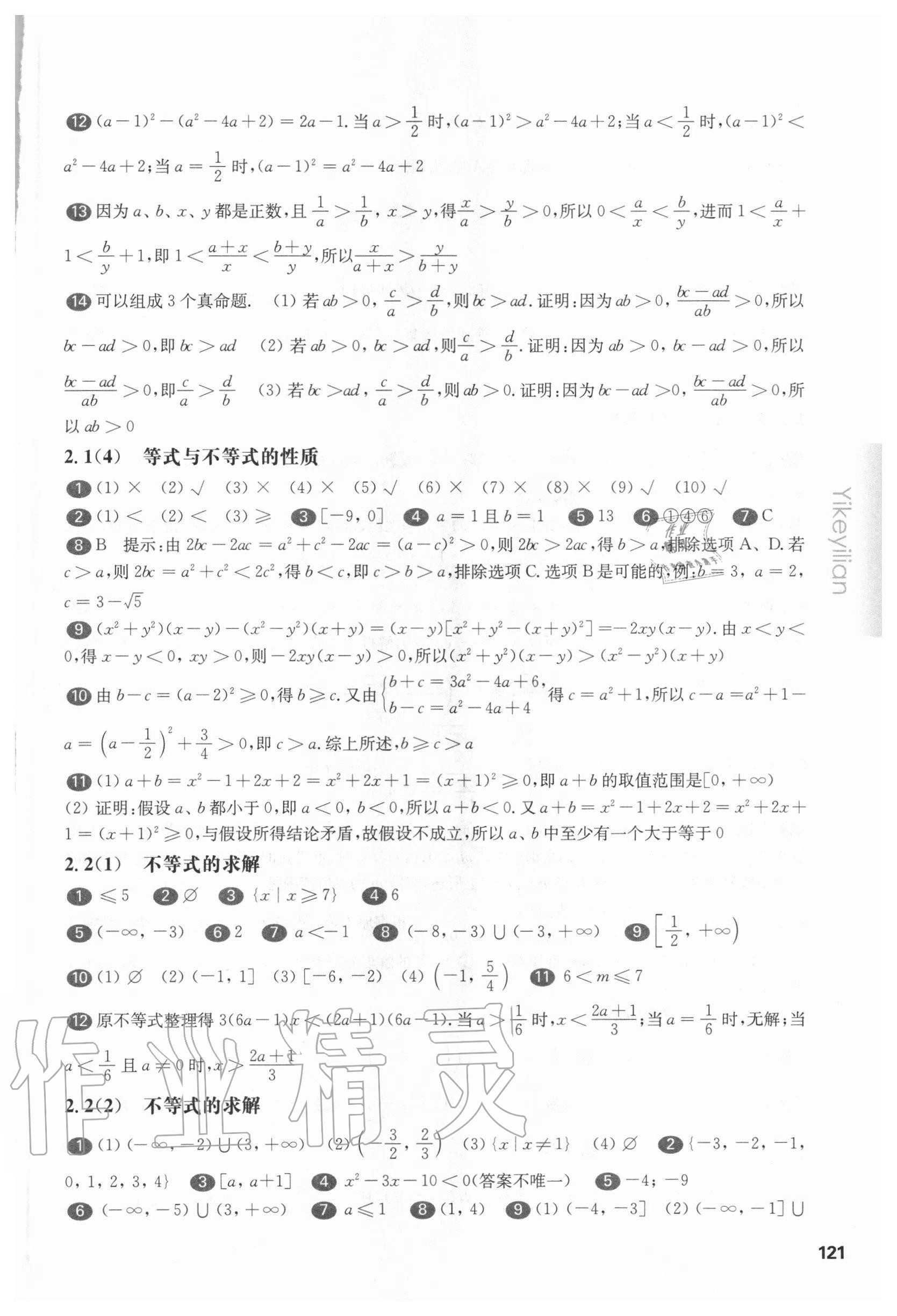 2020年華東師大版一課一練高中數(shù)學(xué)必修一 第5頁