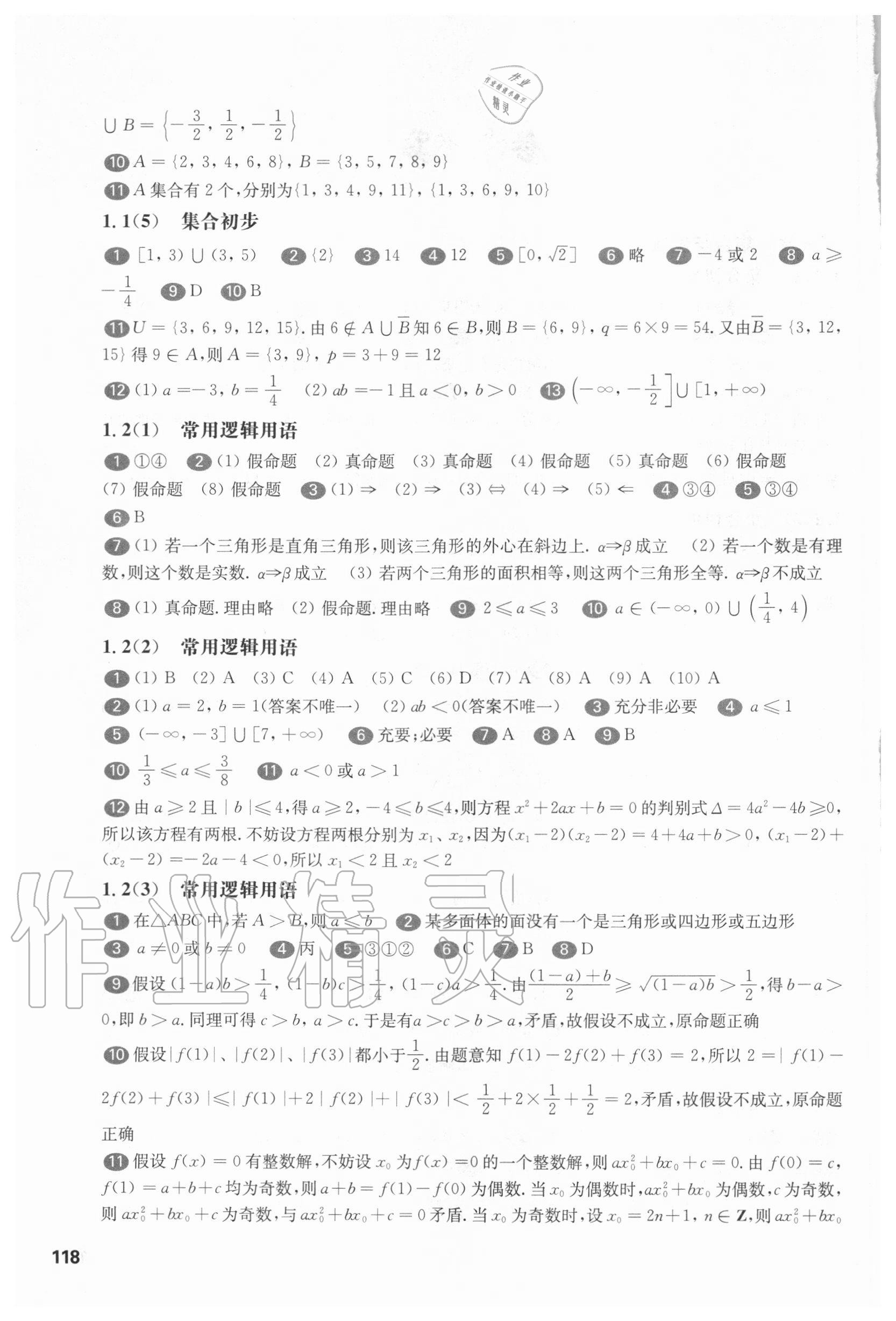 2020年華東師大版一課一練高中數(shù)學(xué)必修一 第2頁(yè)