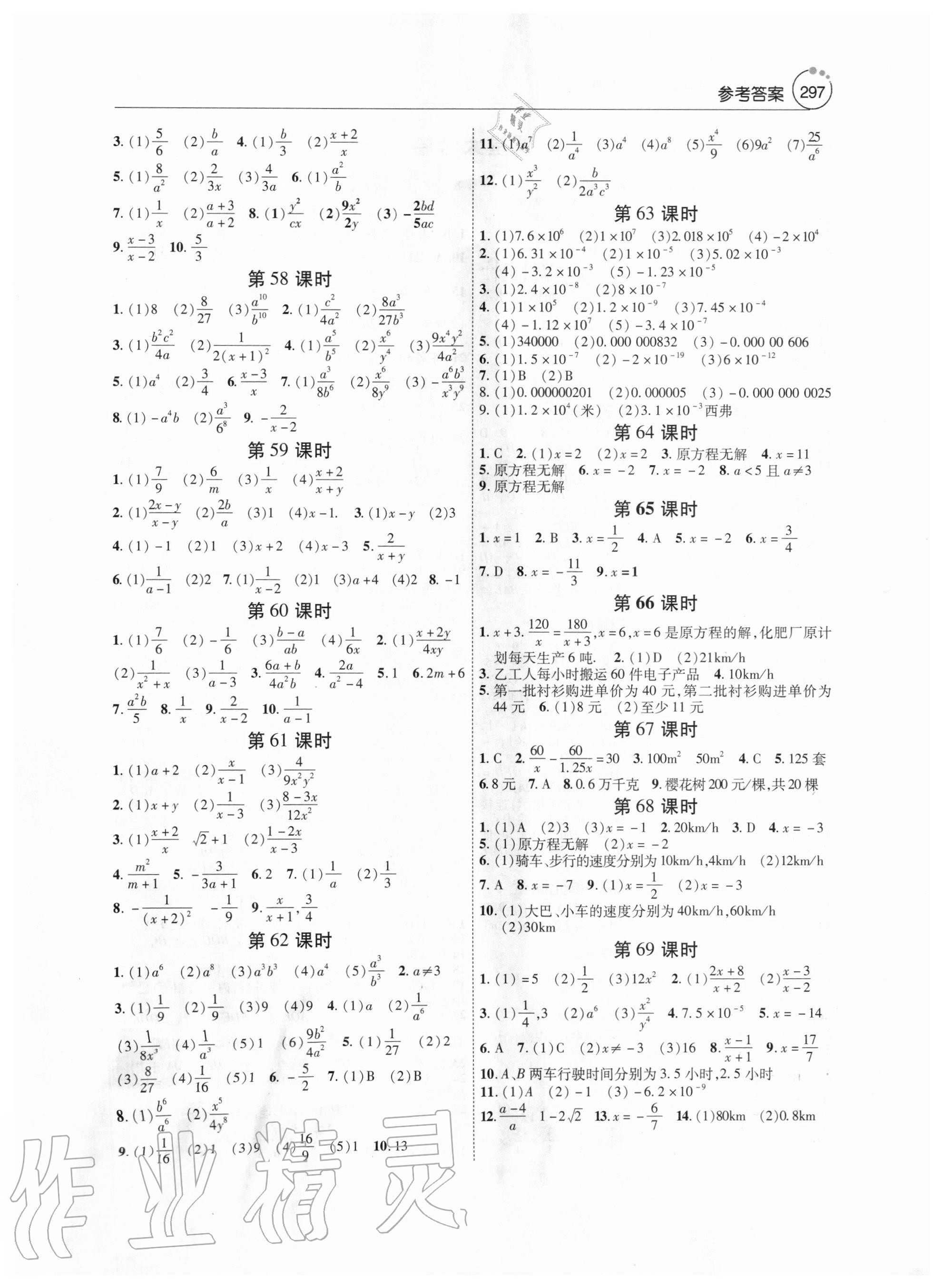 2020年初中数学课堂导学案八年级上册人教版 第5页