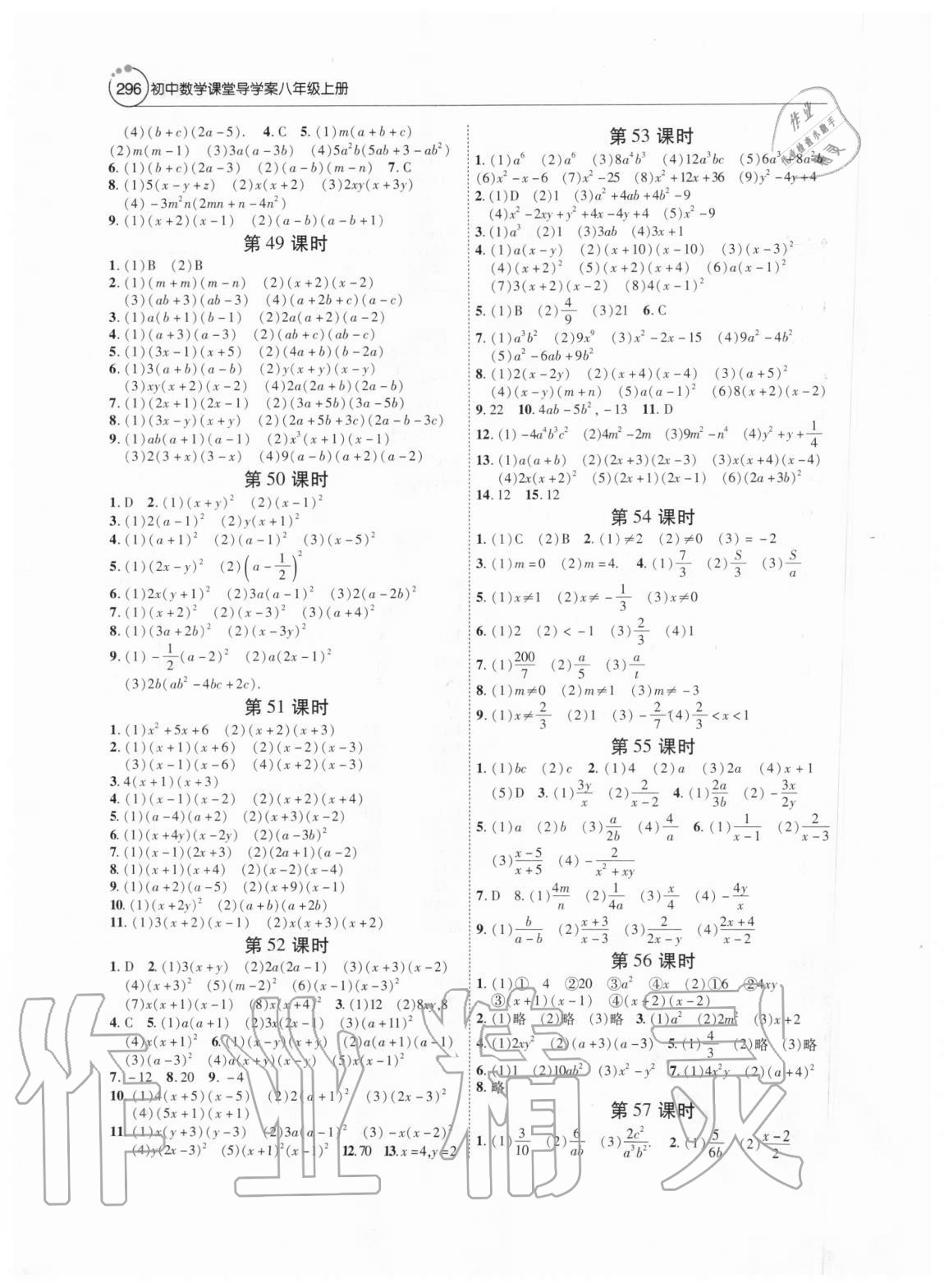 2020年初中数学课堂导学案八年级上册人教版 第4页