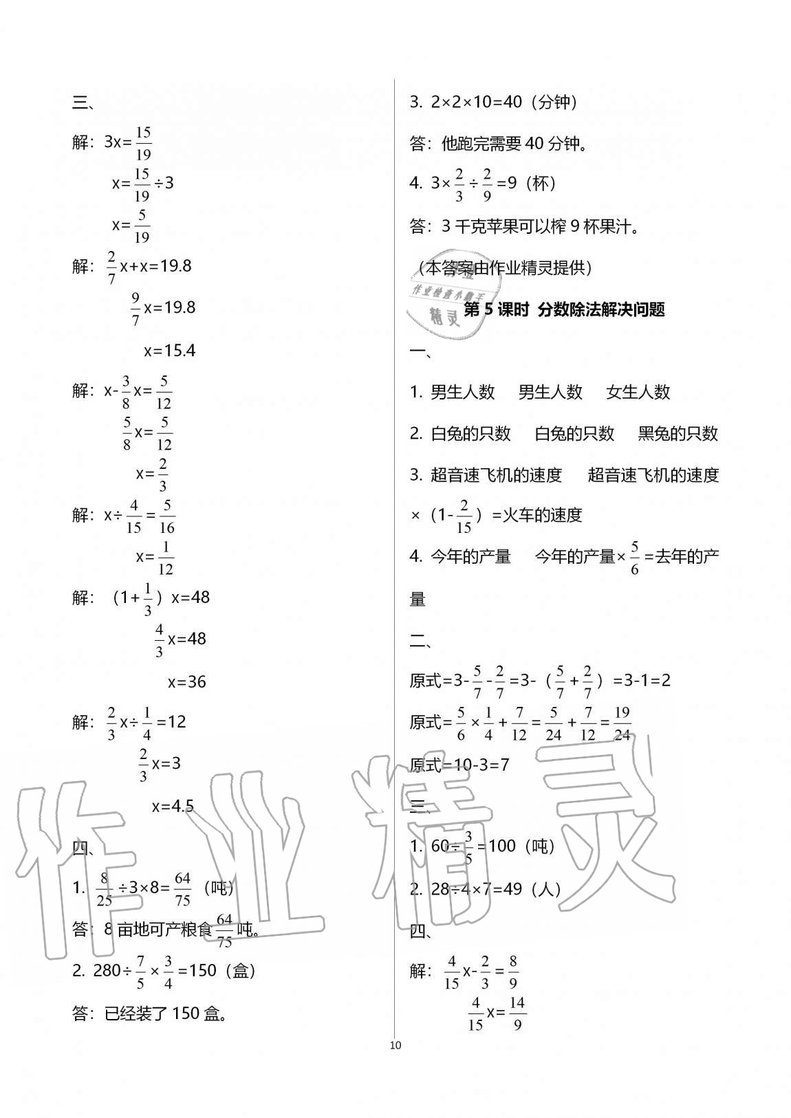 2020年名校核心作業(yè)本練習(xí)加檢測(cè)六年級(jí)數(shù)學(xué)上冊(cè)人教版 參考答案第10頁(yè)