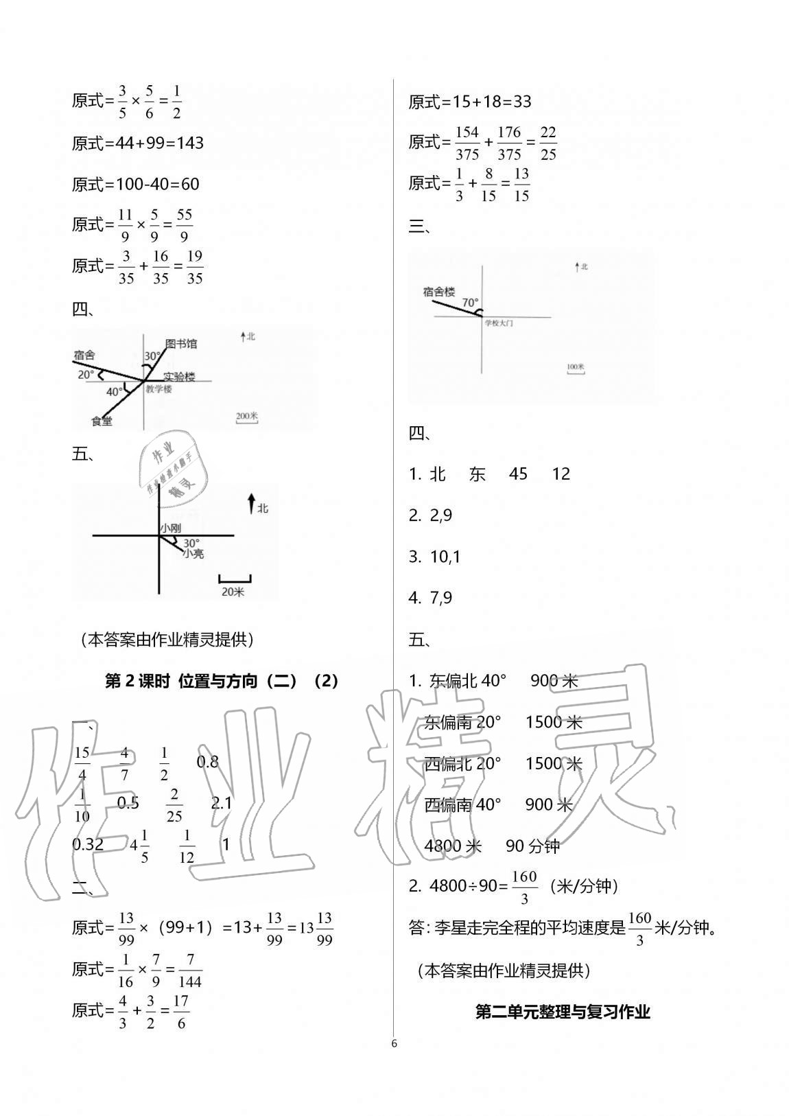 2020年名校核心作業(yè)本練習(xí)加檢測六年級(jí)數(shù)學(xué)上冊人教版 參考答案第6頁