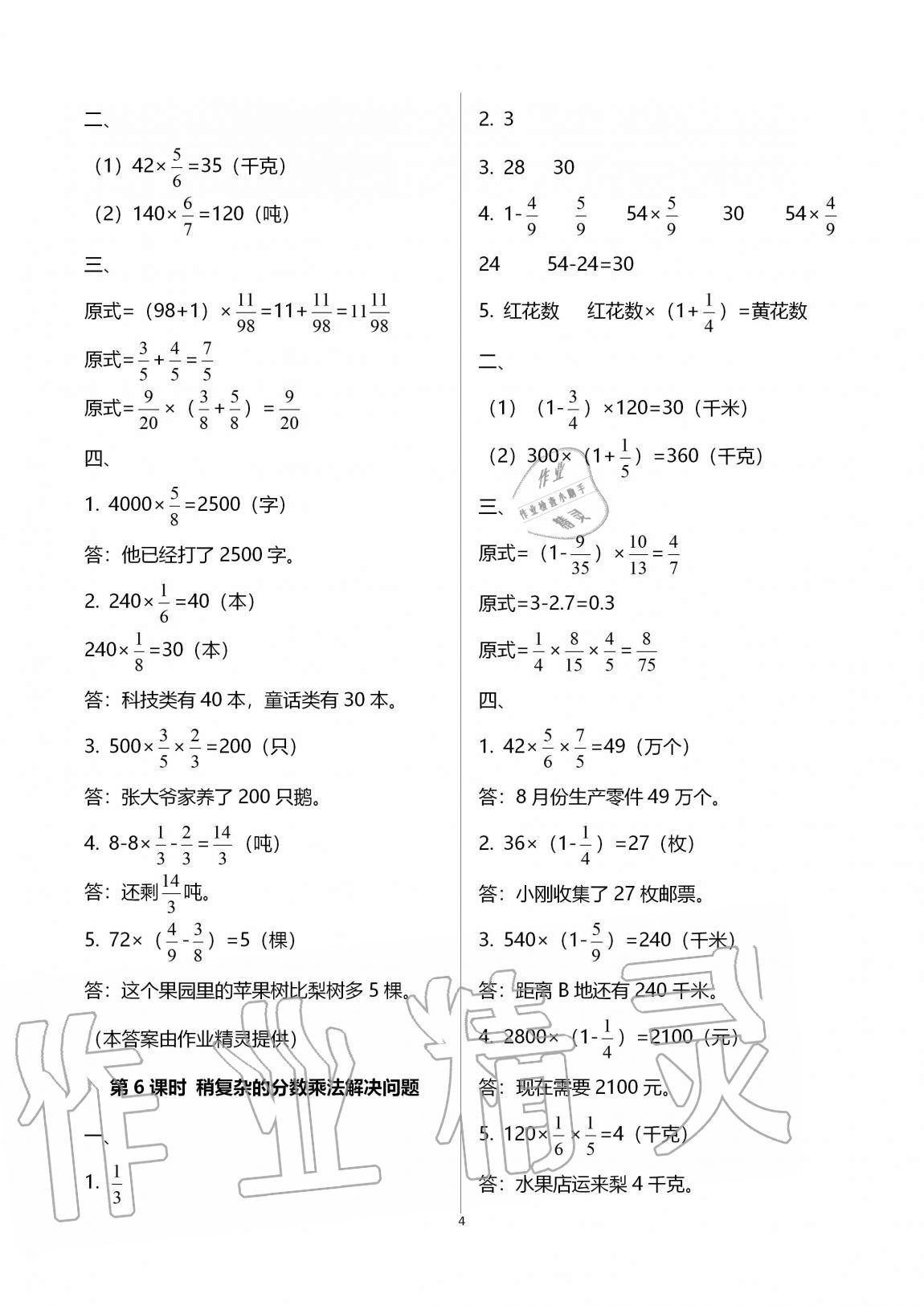 2020年名校核心作業(yè)本練習加檢測六年級數(shù)學上冊人教版 參考答案第4頁
