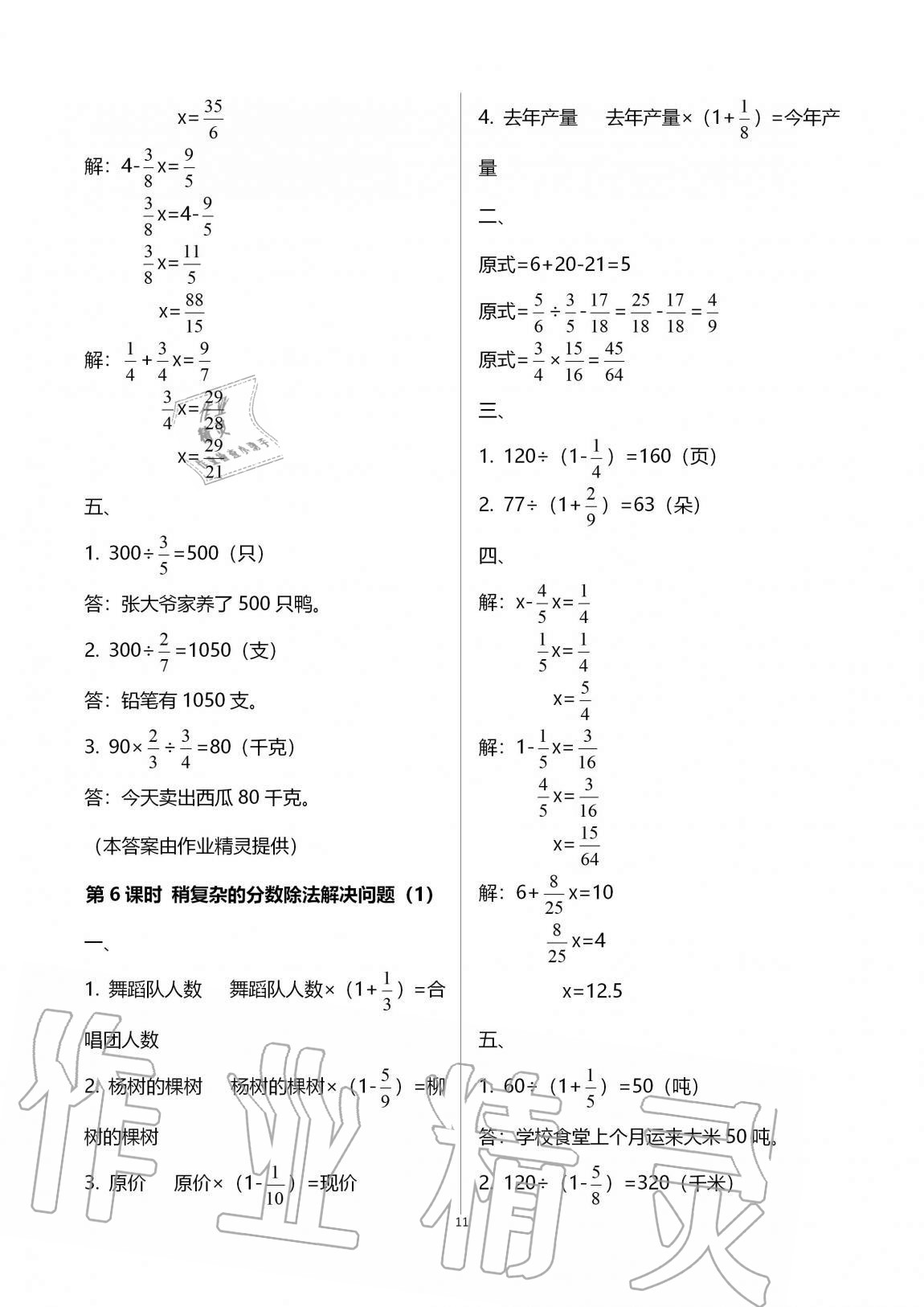 2020年名校核心作業(yè)本練習加檢測六年級數(shù)學上冊人教版 參考答案第11頁