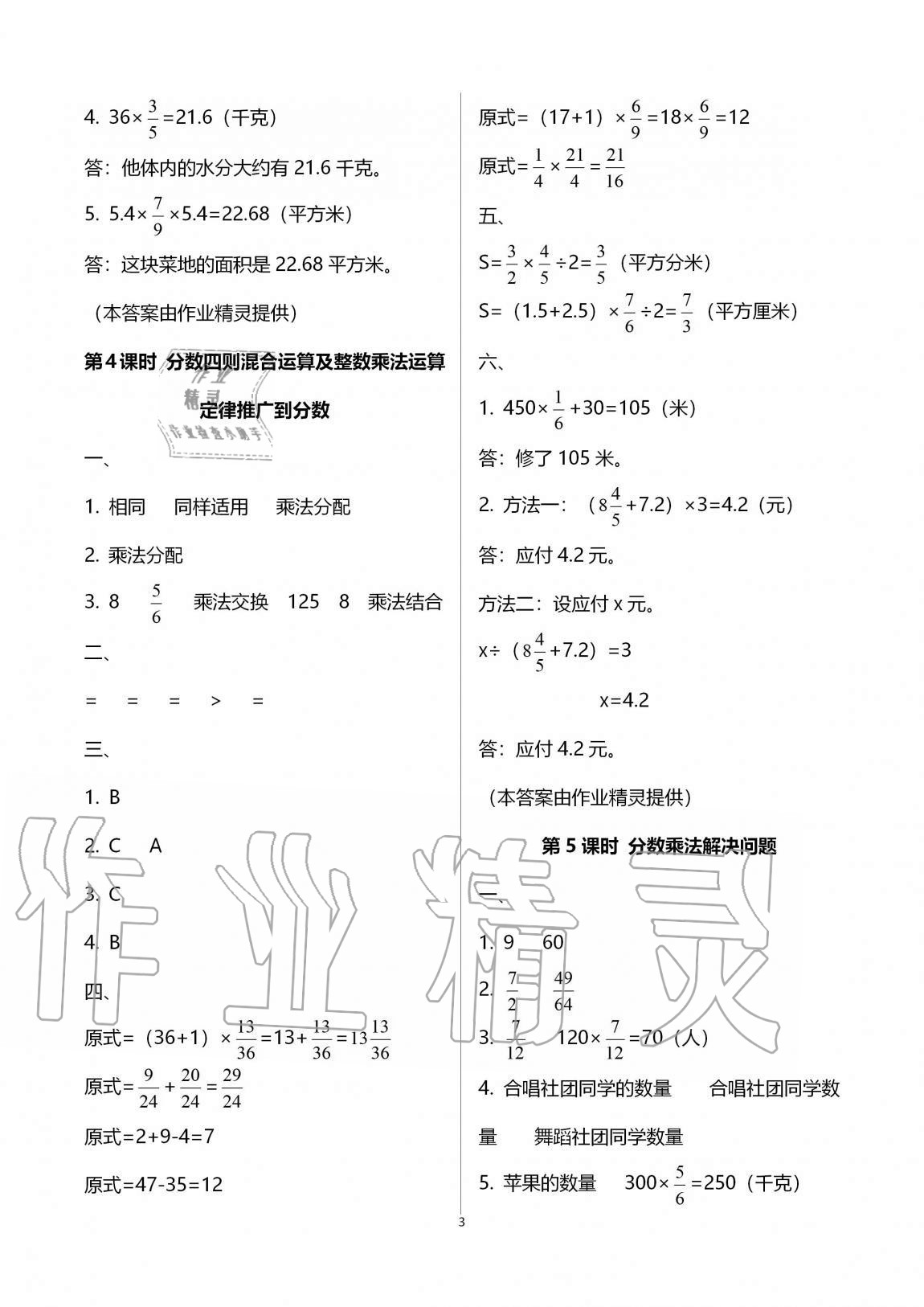 2020年名校核心作業(yè)本練習(xí)加檢測(cè)六年級(jí)數(shù)學(xué)上冊(cè)人教版 參考答案第3頁(yè)