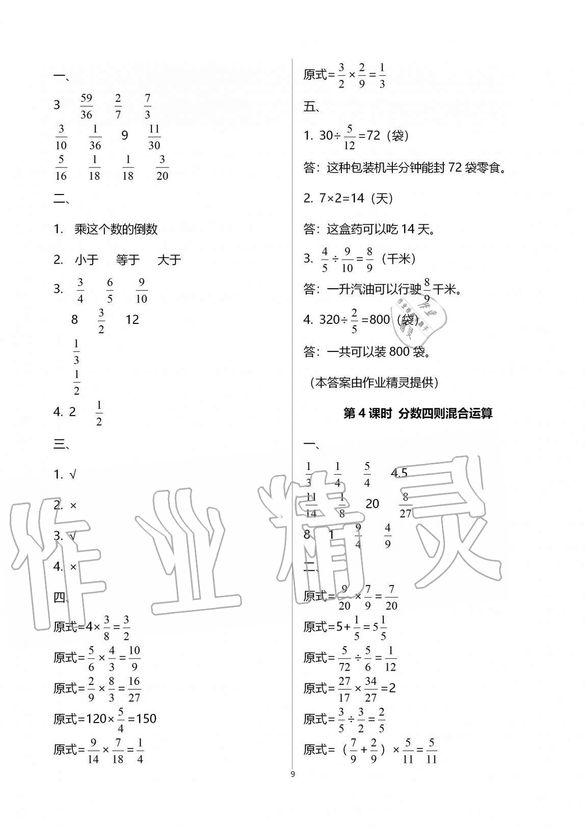 2020年名校核心作業(yè)本練習(xí)加檢測六年級(jí)數(shù)學(xué)上冊人教版 參考答案第9頁