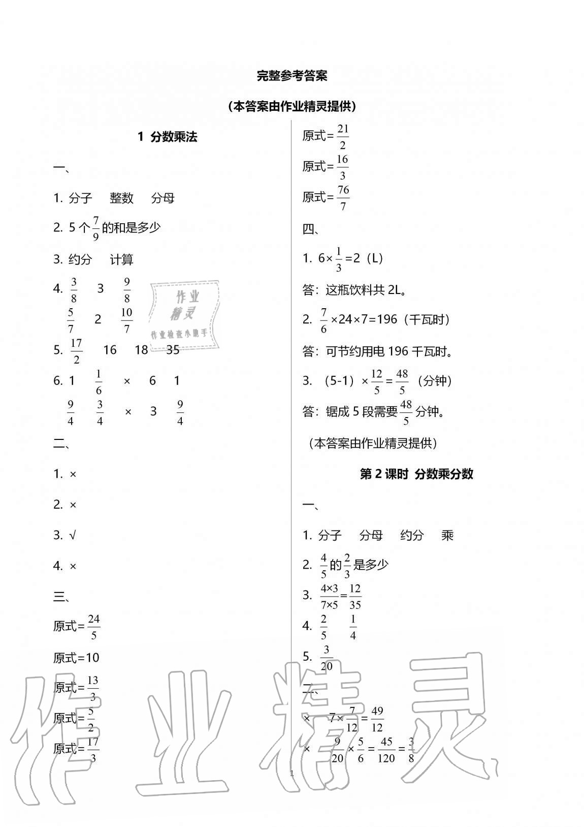 2020年名校核心作業(yè)本練習(xí)加檢測六年級數(shù)學(xué)上冊人教版 參考答案第1頁