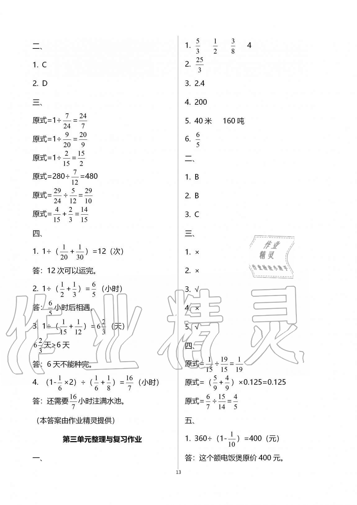 2020年名校核心作業(yè)本練習加檢測六年級數(shù)學上冊人教版 參考答案第13頁