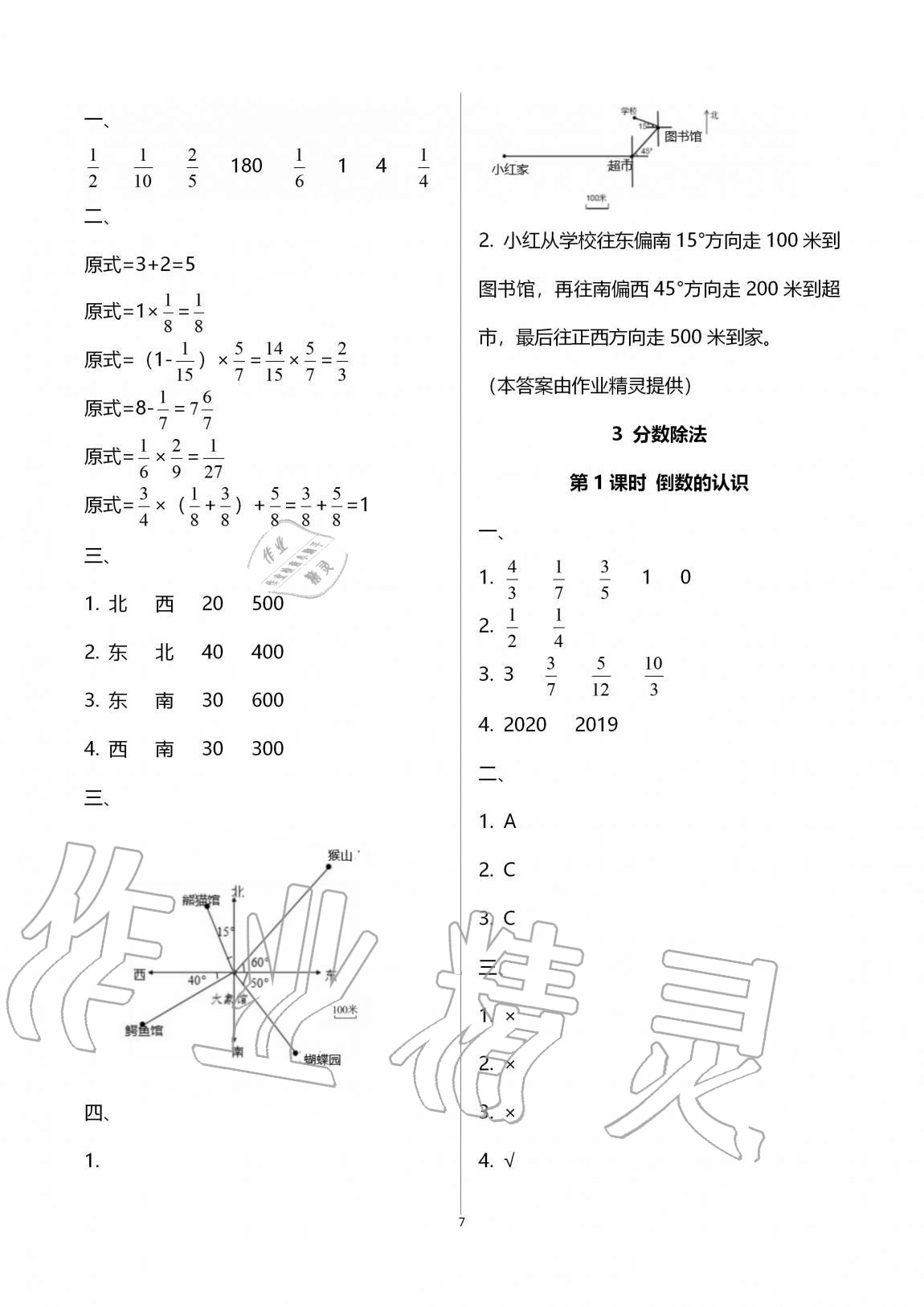 2020年名校核心作業(yè)本練習(xí)加檢測(cè)六年級(jí)數(shù)學(xué)上冊(cè)人教版 參考答案第7頁(yè)
