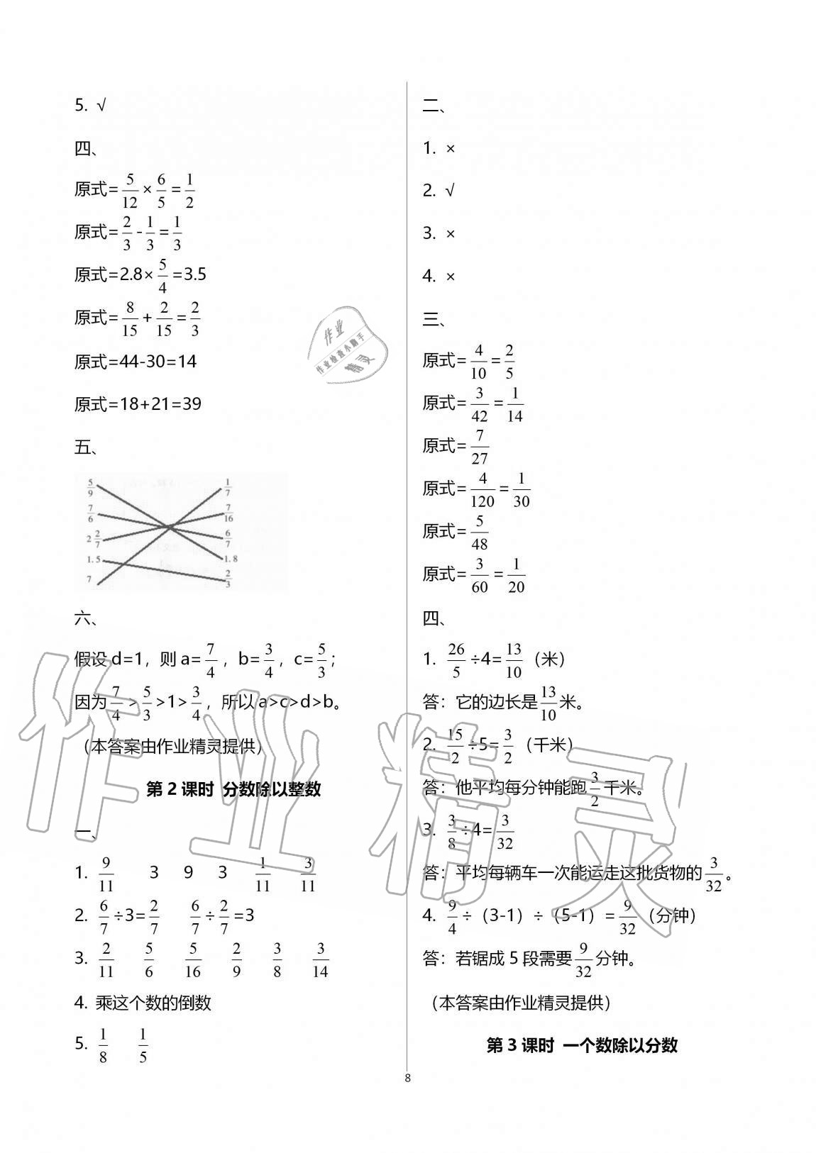 2020年名校核心作業(yè)本練習(xí)加檢測(cè)六年級(jí)數(shù)學(xué)上冊(cè)人教版 參考答案第8頁
