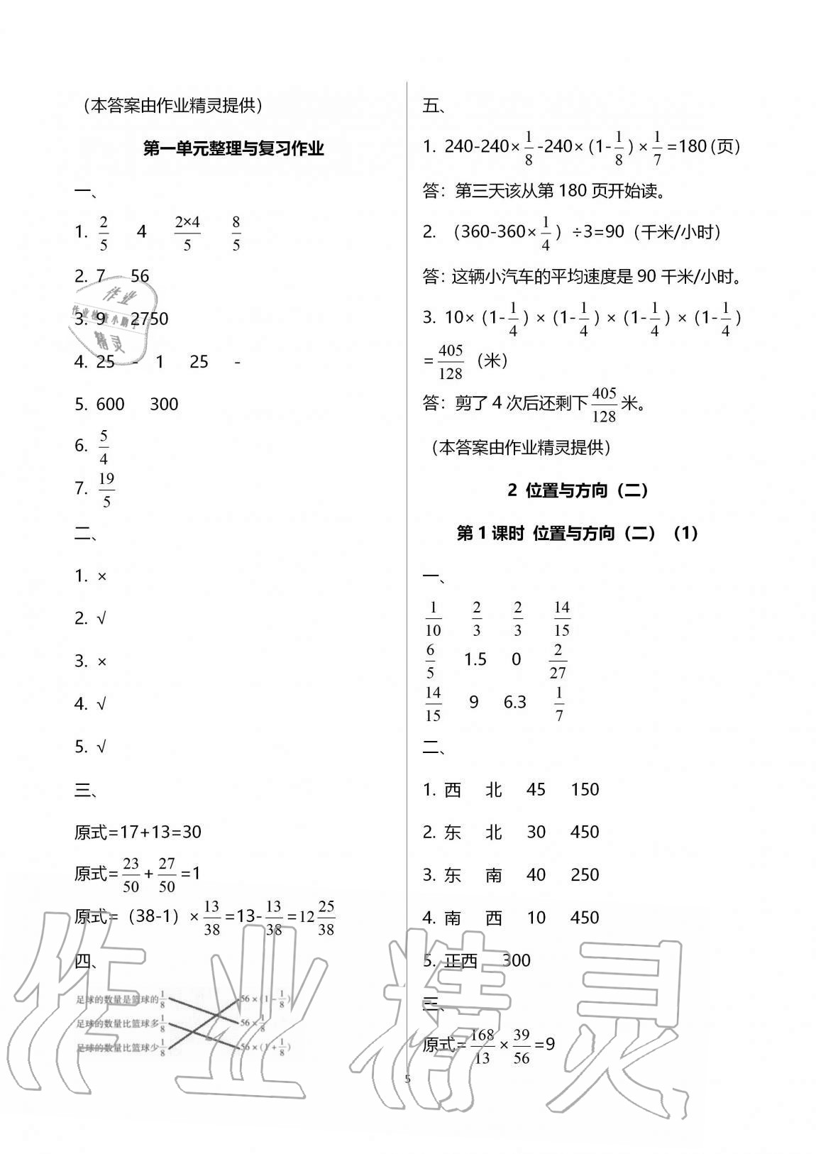 2020年名校核心作業(yè)本練習(xí)加檢測(cè)六年級(jí)數(shù)學(xué)上冊(cè)人教版 參考答案第5頁
