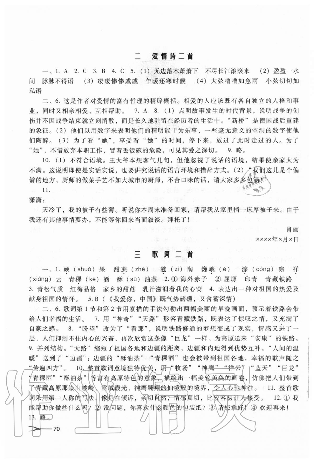 2020年语文学习指导与能力训练基础模块上册 第2页