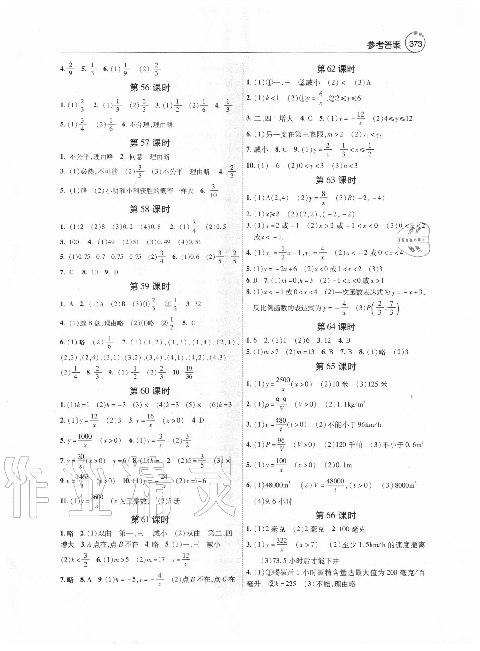 2020年初中数学课堂导学案九年级全一册人教版 第5页