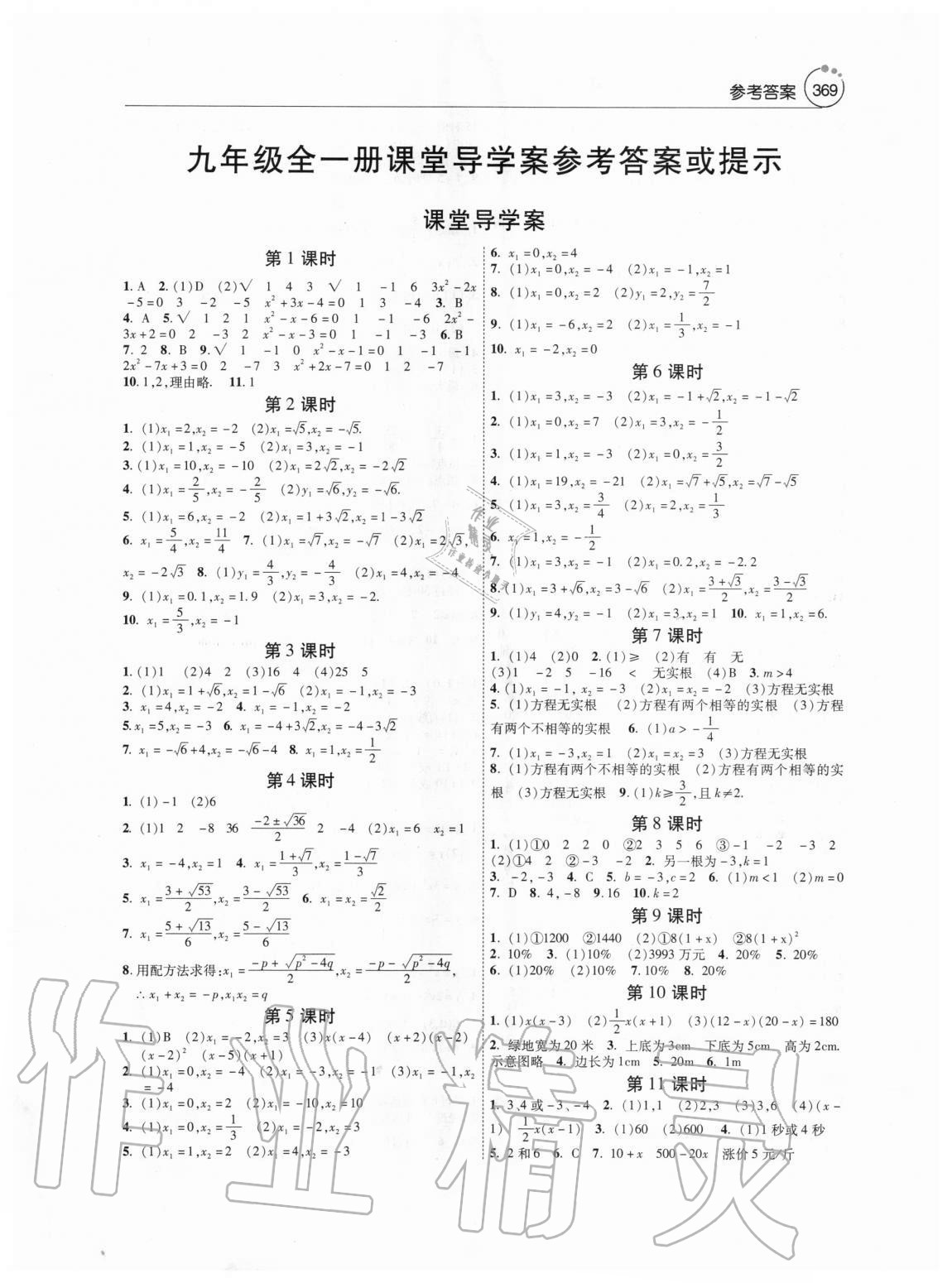 2020年初中数学课堂导学案九年级全一册人教版 第1页