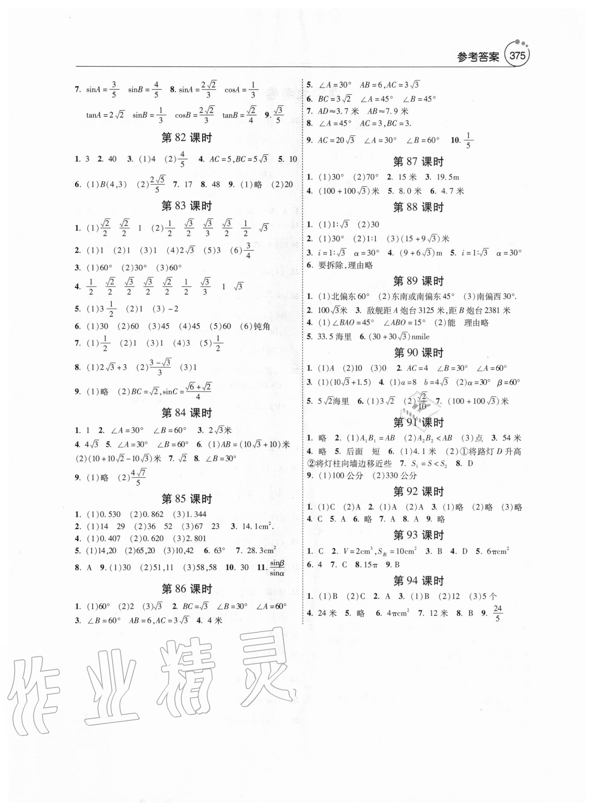 2020年初中數(shù)學(xué)課堂導(dǎo)學(xué)案九年級(jí)全一冊(cè)人教版 第7頁(yè)