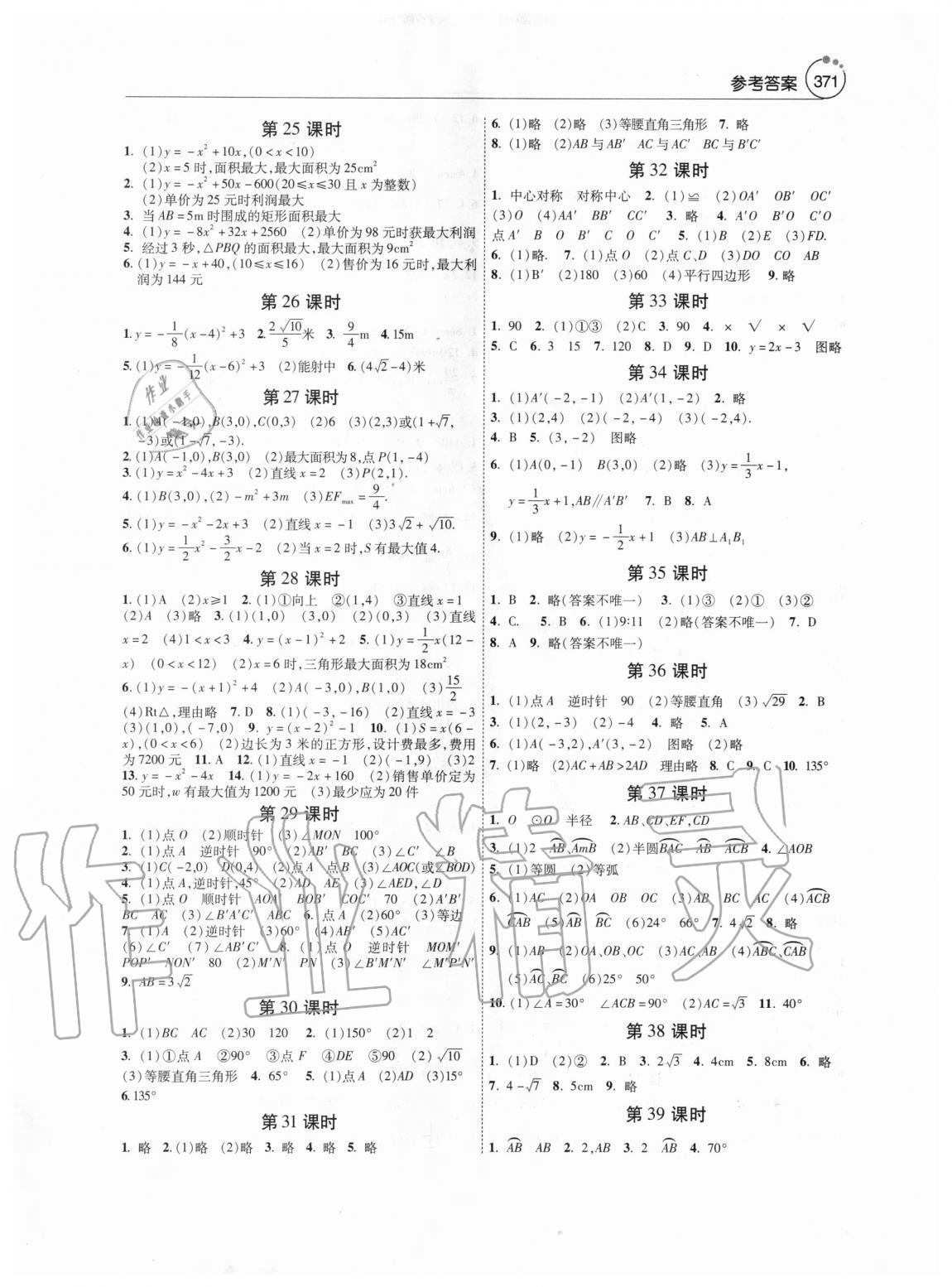 2020年初中数学课堂导学案九年级全一册人教版 第3页