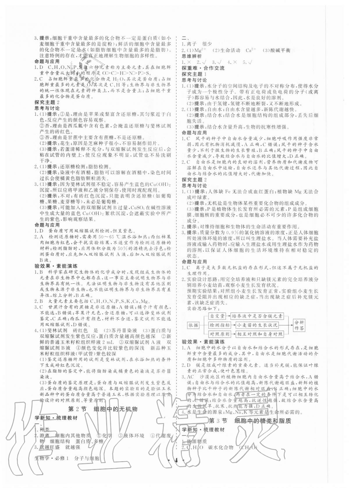 2020年高考領航生物學必修1分子與細胞 參考答案第3頁