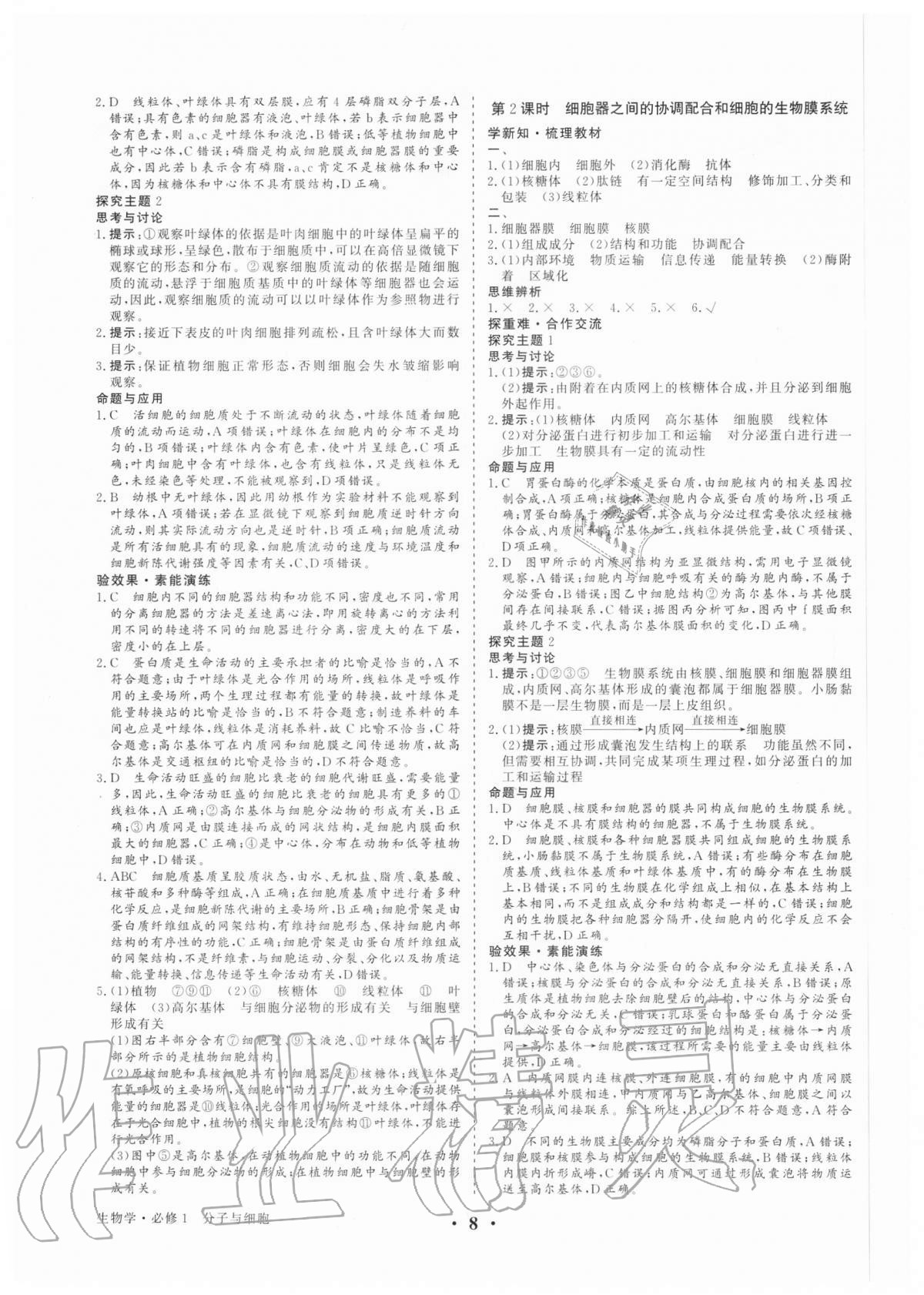 2020年高考領(lǐng)航生物學(xué)必修1分子與細(xì)胞 參考答案第7頁(yè)