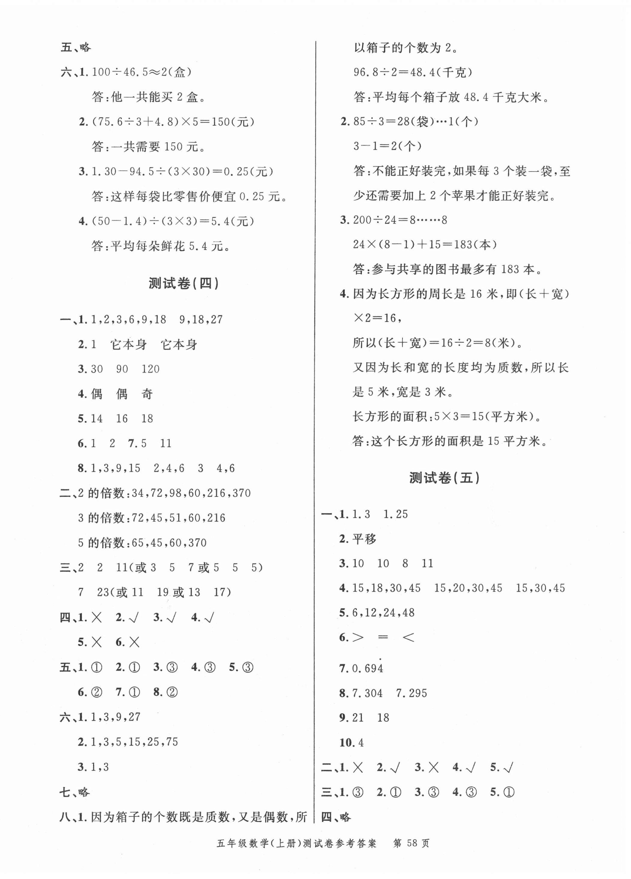 2020年南粵學(xué)典名師金典測試卷五年級數(shù)學(xué)上冊北師大版 第2頁